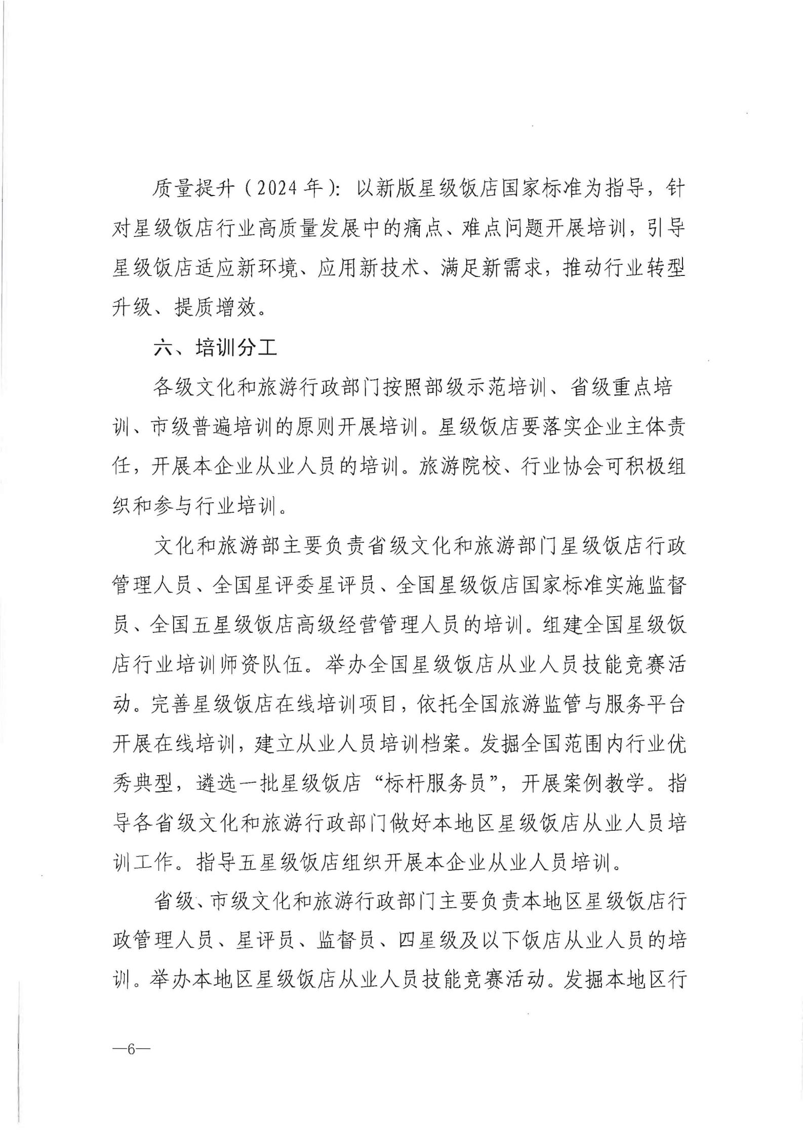 220725170434219900_博彩网站转发博彩网站 - 亚洲正规博彩网站办公厅关于印发《星级饭店从业人员三年培训计划（2022-2024年）》的通知_07.jpg