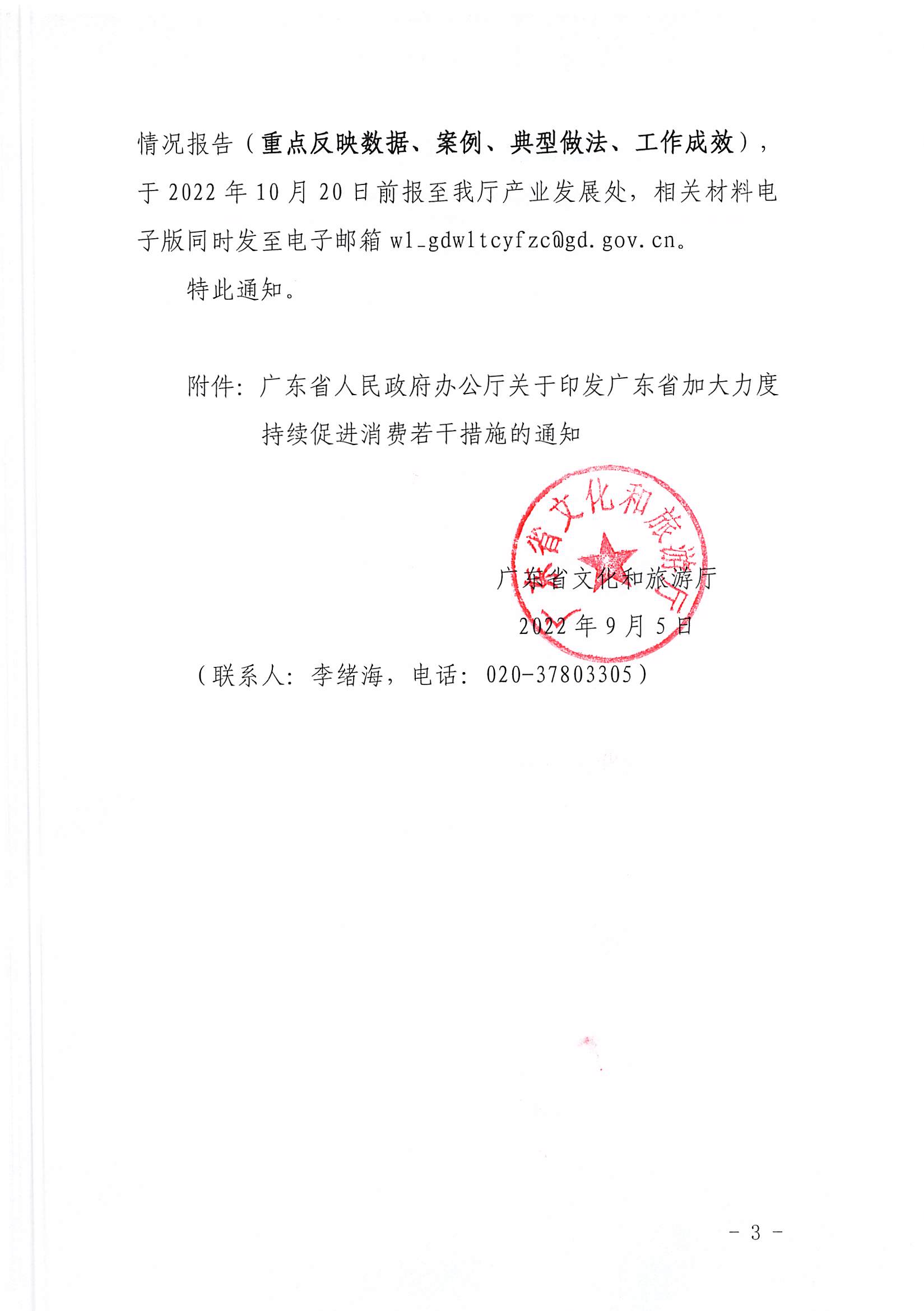 2博彩网站关于加大力度促进文化和旅游消费的通知_页面_3.jpg