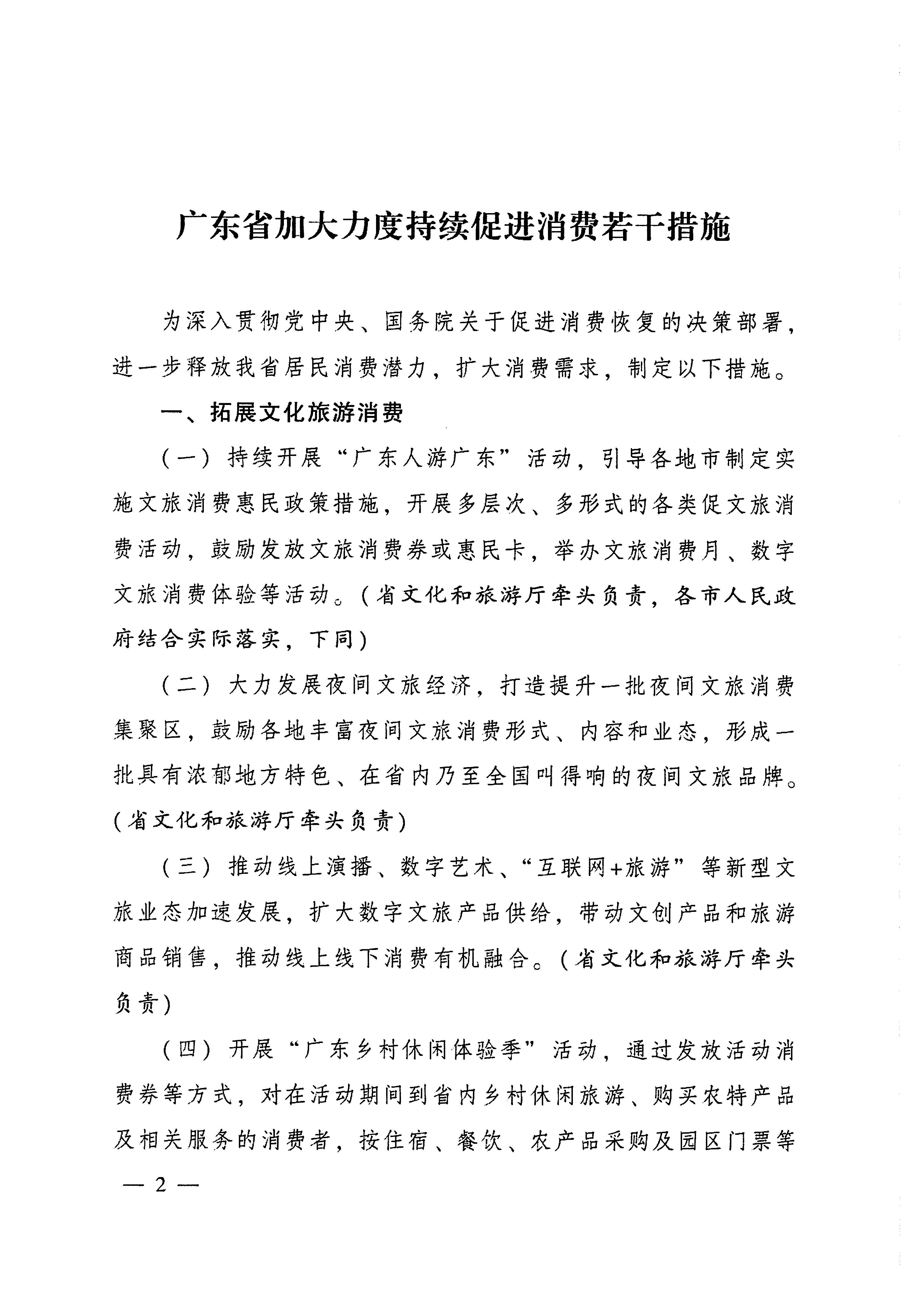2博彩网站关于加大力度促进文化和旅游消费的通知_页面_5.jpg