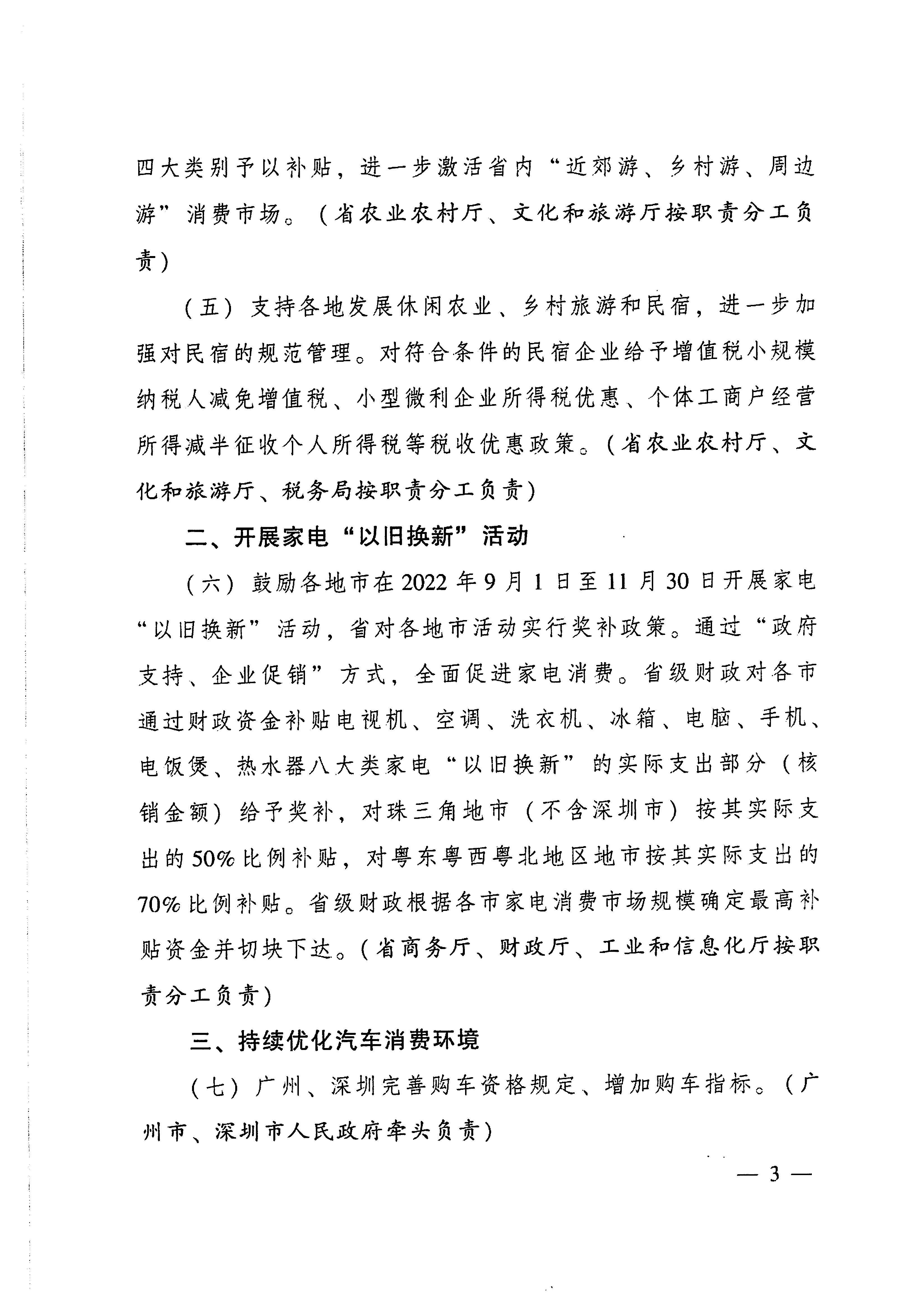2博彩网站关于加大力度促进文化和旅游消费的通知_页面_6.jpg