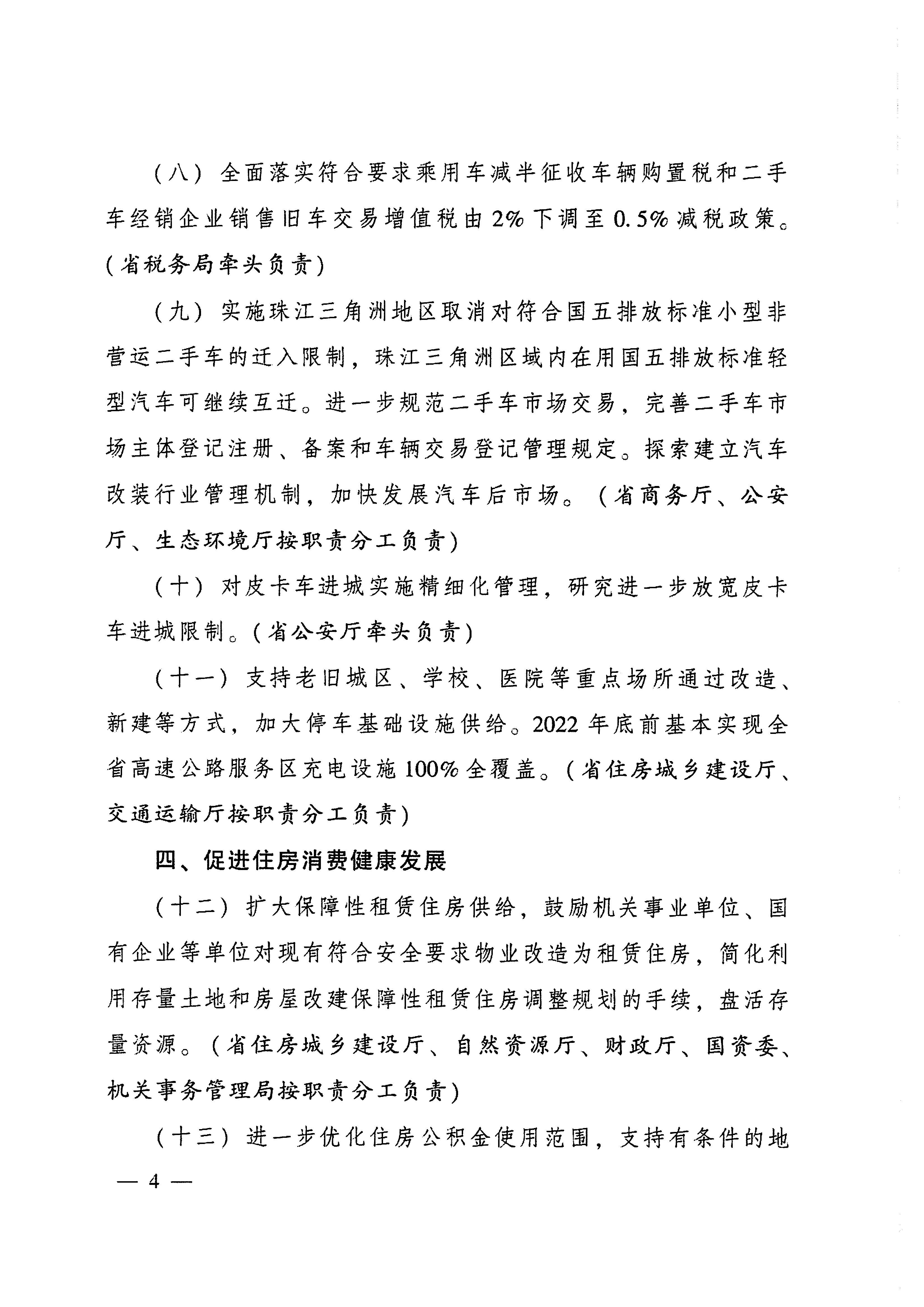 2博彩网站关于加大力度促进文化和旅游消费的通知_页面_7.jpg
