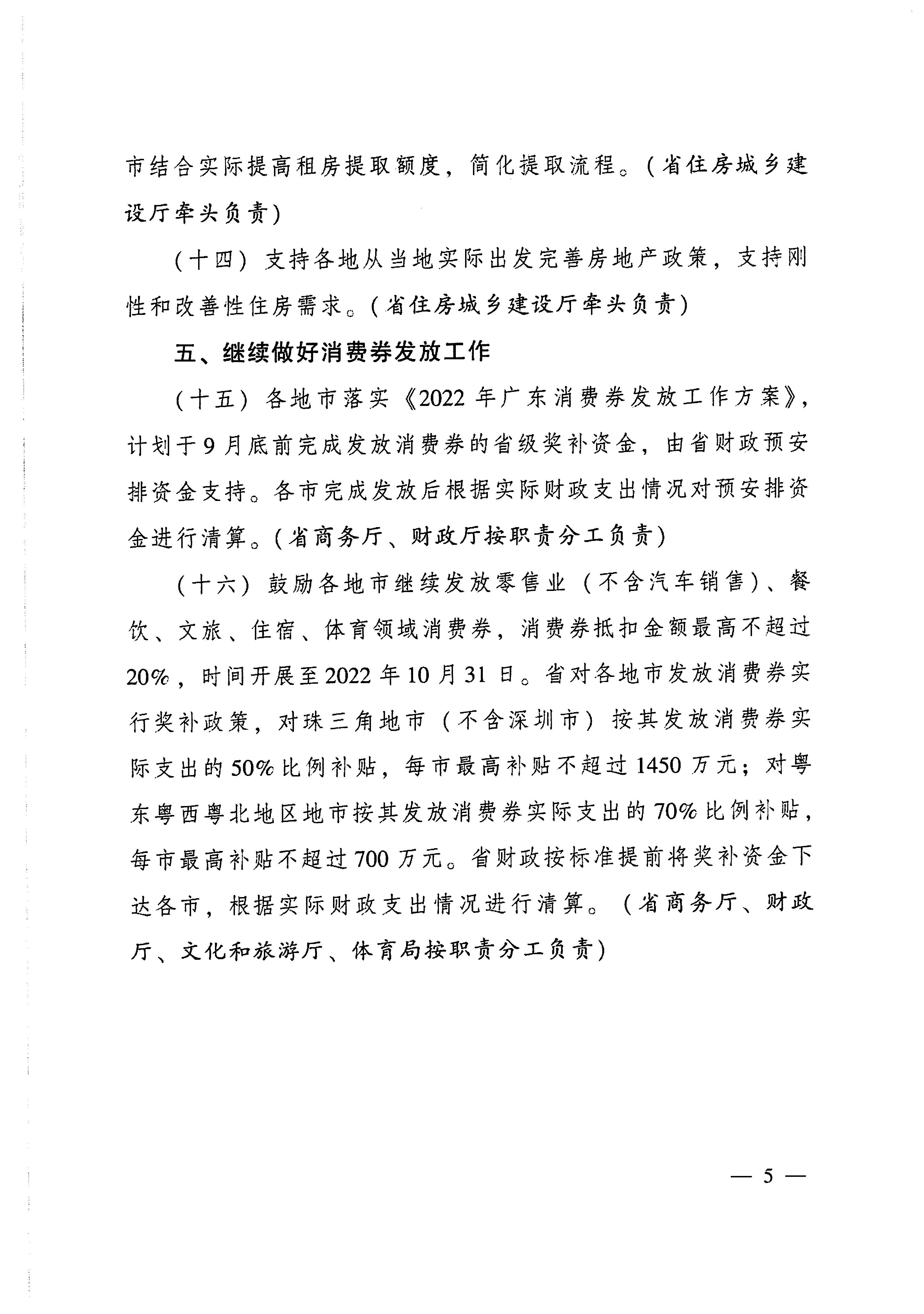2博彩网站关于加大力度促进文化和旅游消费的通知_页面_8.jpg