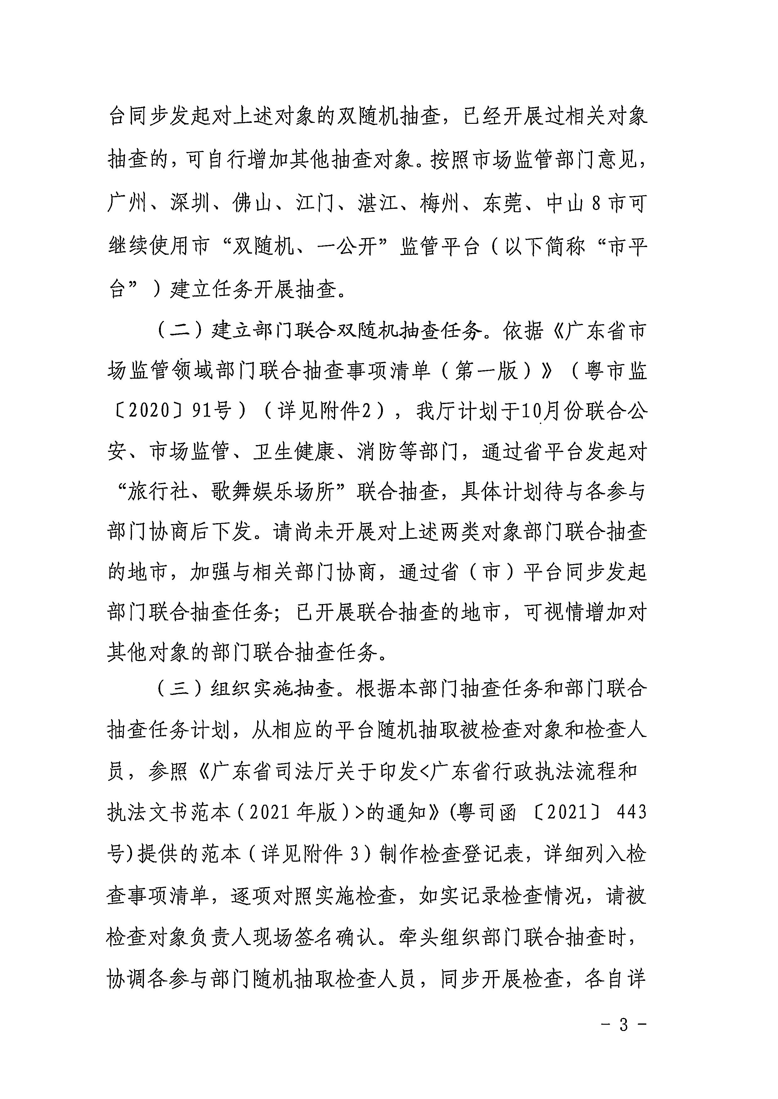 220811094227308200_博彩网站关于印发文化和旅游市场“双随机、一公开”抽查工作计划的通知_页面_03.jpg
