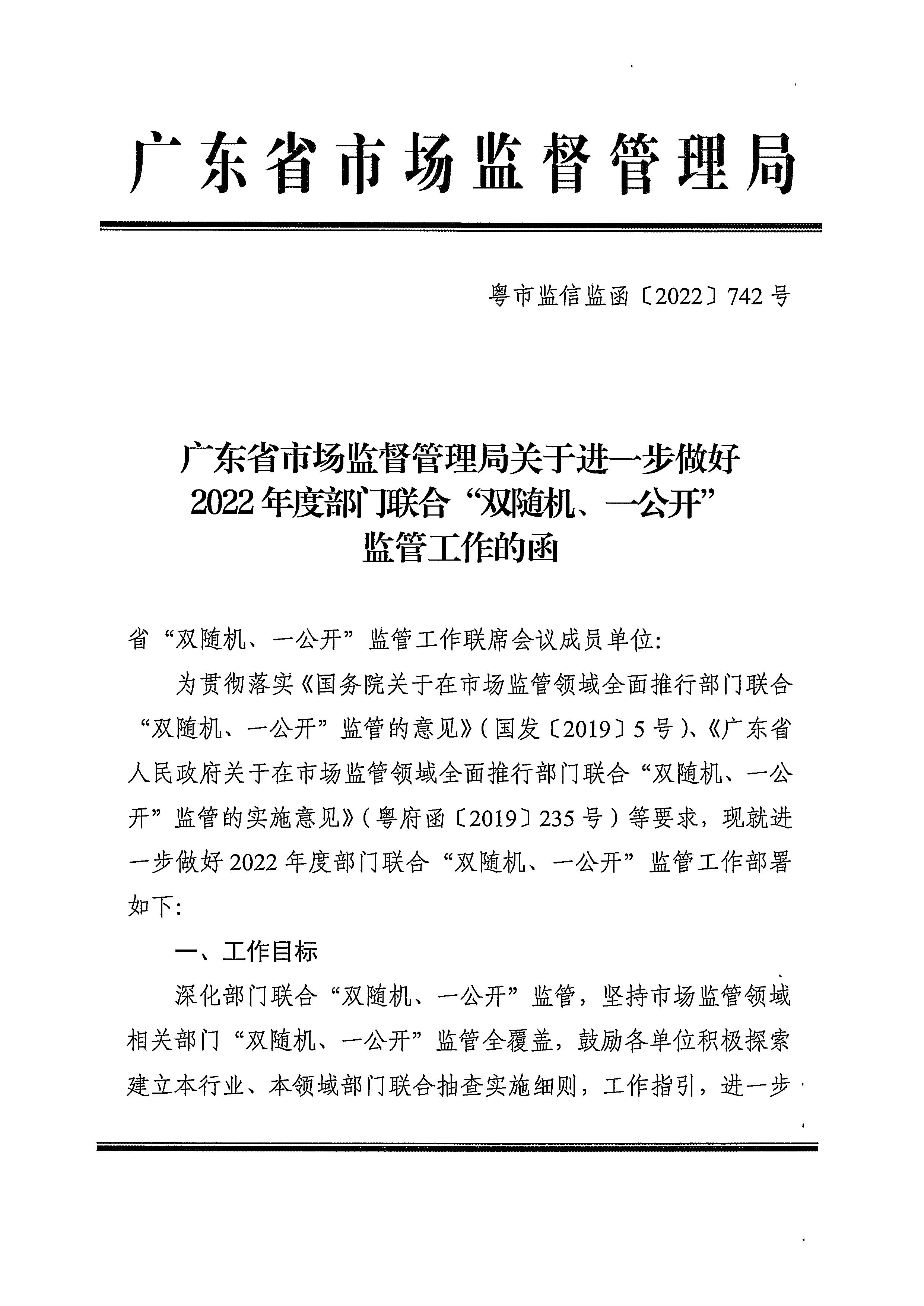 220811094227308200_博彩网站关于印发文化和旅游市场“双随机、一公开”抽查工作计划的通知_页面_09.jpg
