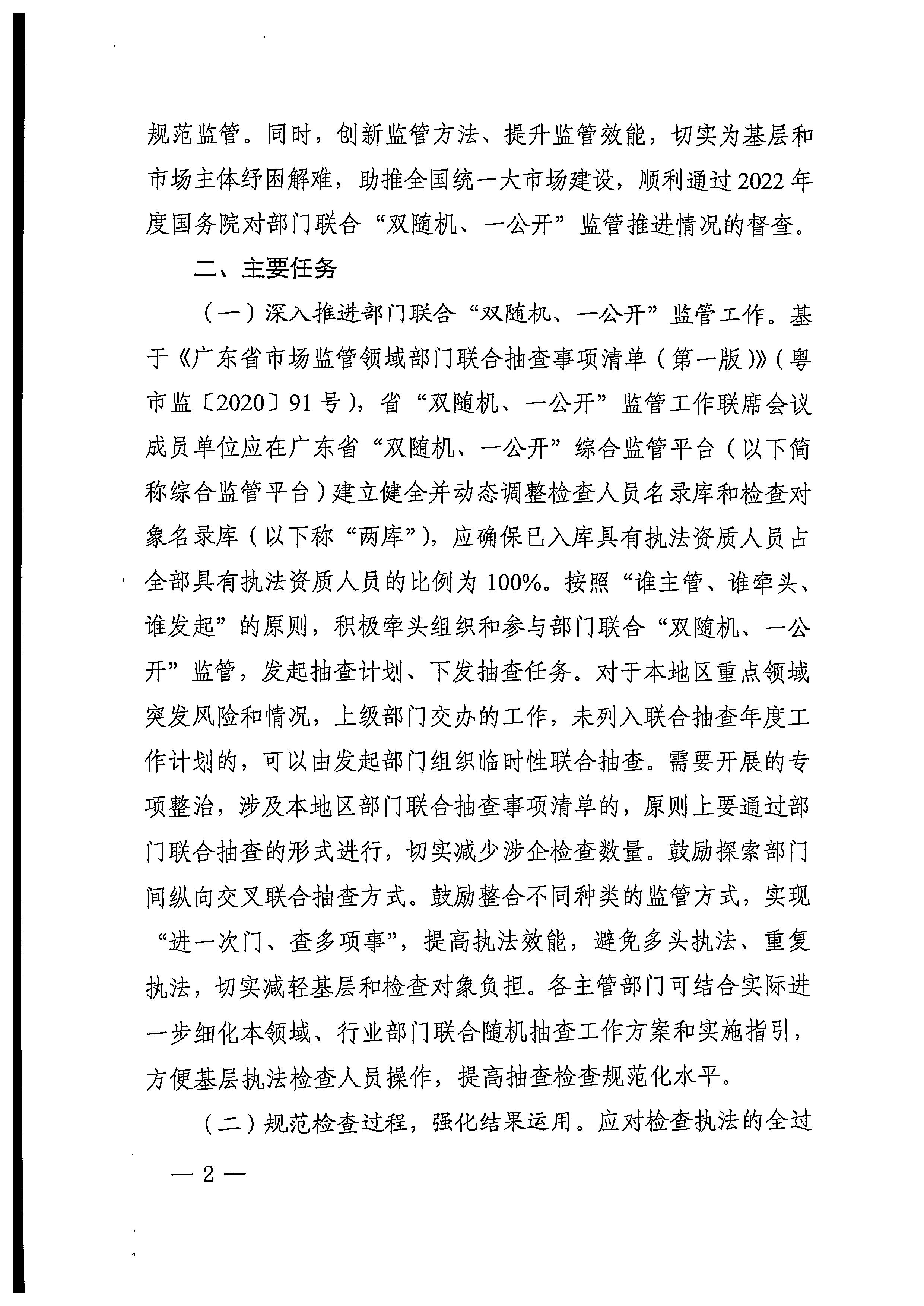 220811094227308200_博彩网站关于印发文化和旅游市场“双随机、一公开”抽查工作计划的通知_页面_10.jpg