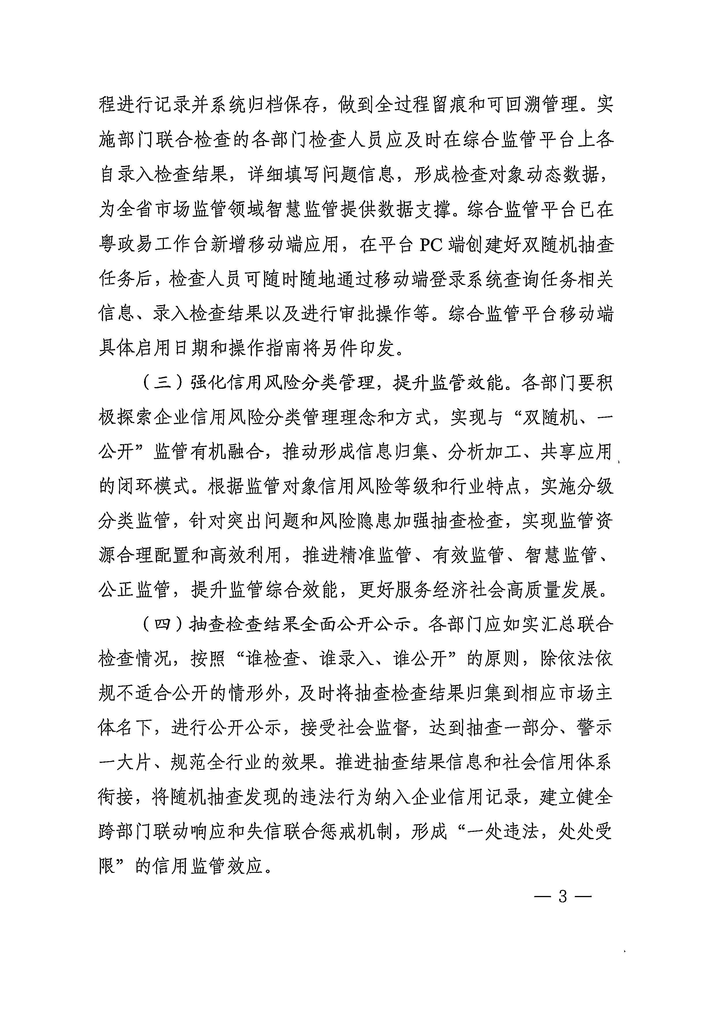 220811094227308200_博彩网站关于印发文化和旅游市场“双随机、一公开”抽查工作计划的通知_页面_11.jpg
