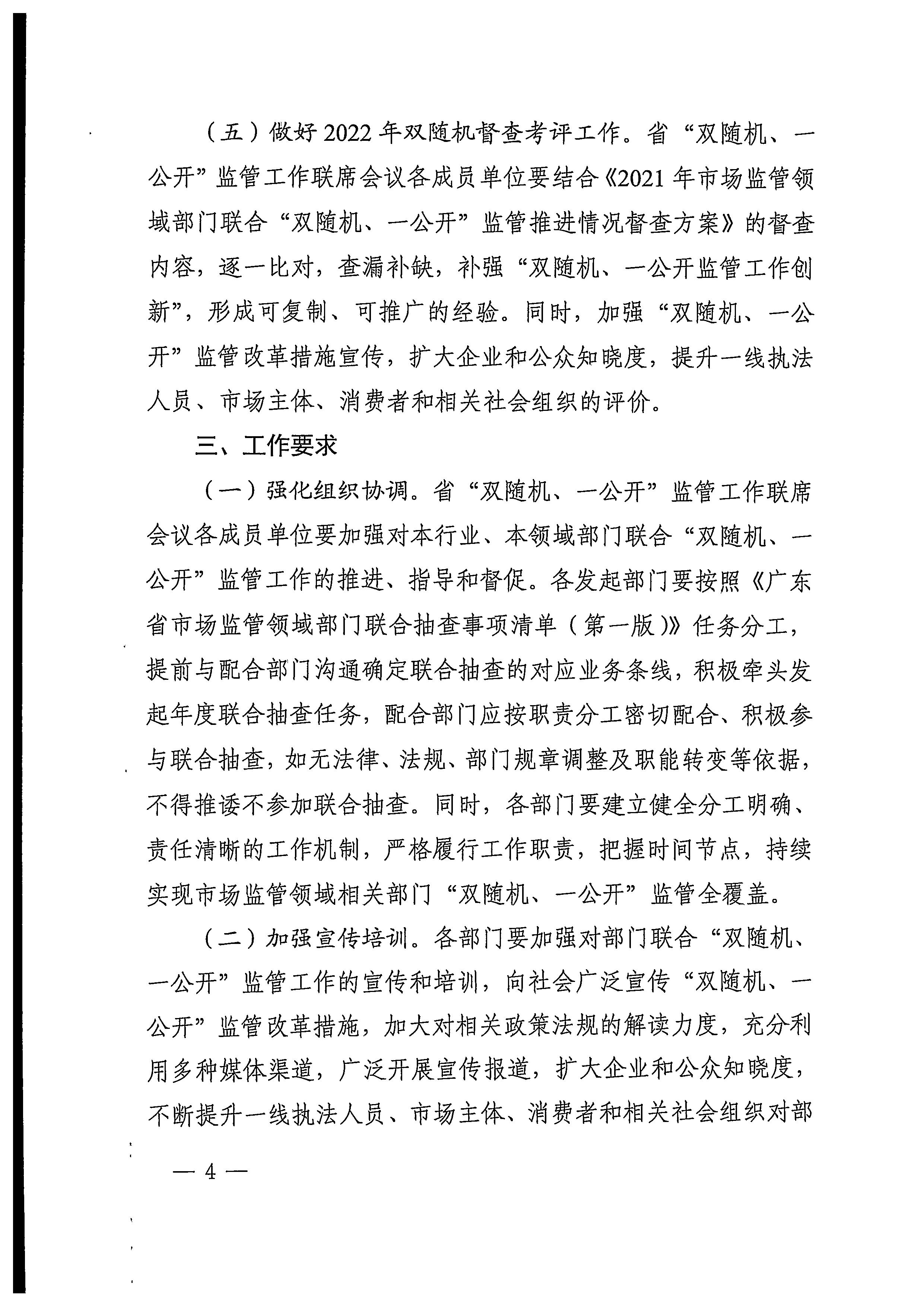 220811094227308200_博彩网站关于印发文化和旅游市场“双随机、一公开”抽查工作计划的通知_页面_12.jpg