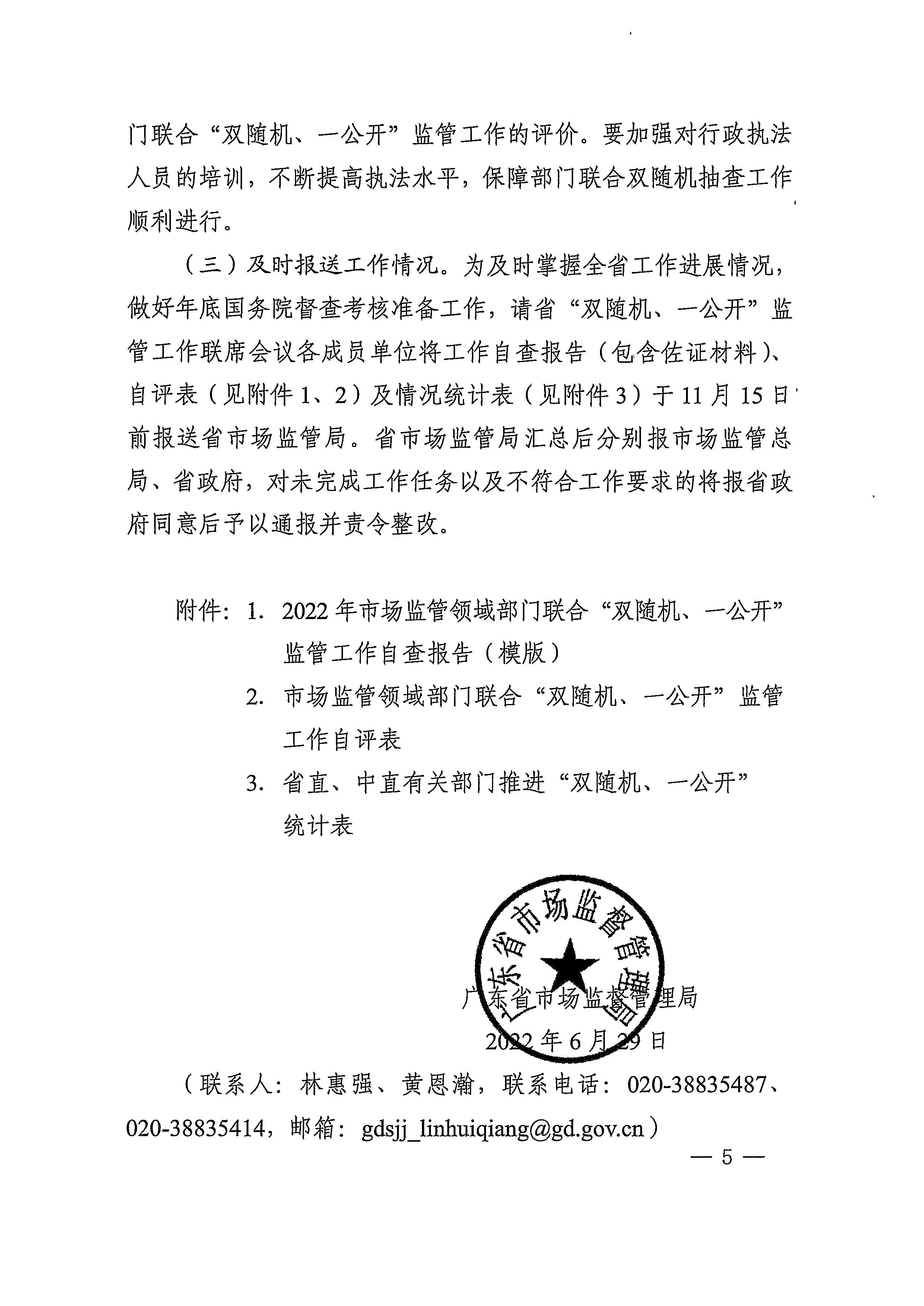 220811094227308200_博彩网站关于印发文化和旅游市场“双随机、一公开”抽查工作计划的通知_页面_13.jpg