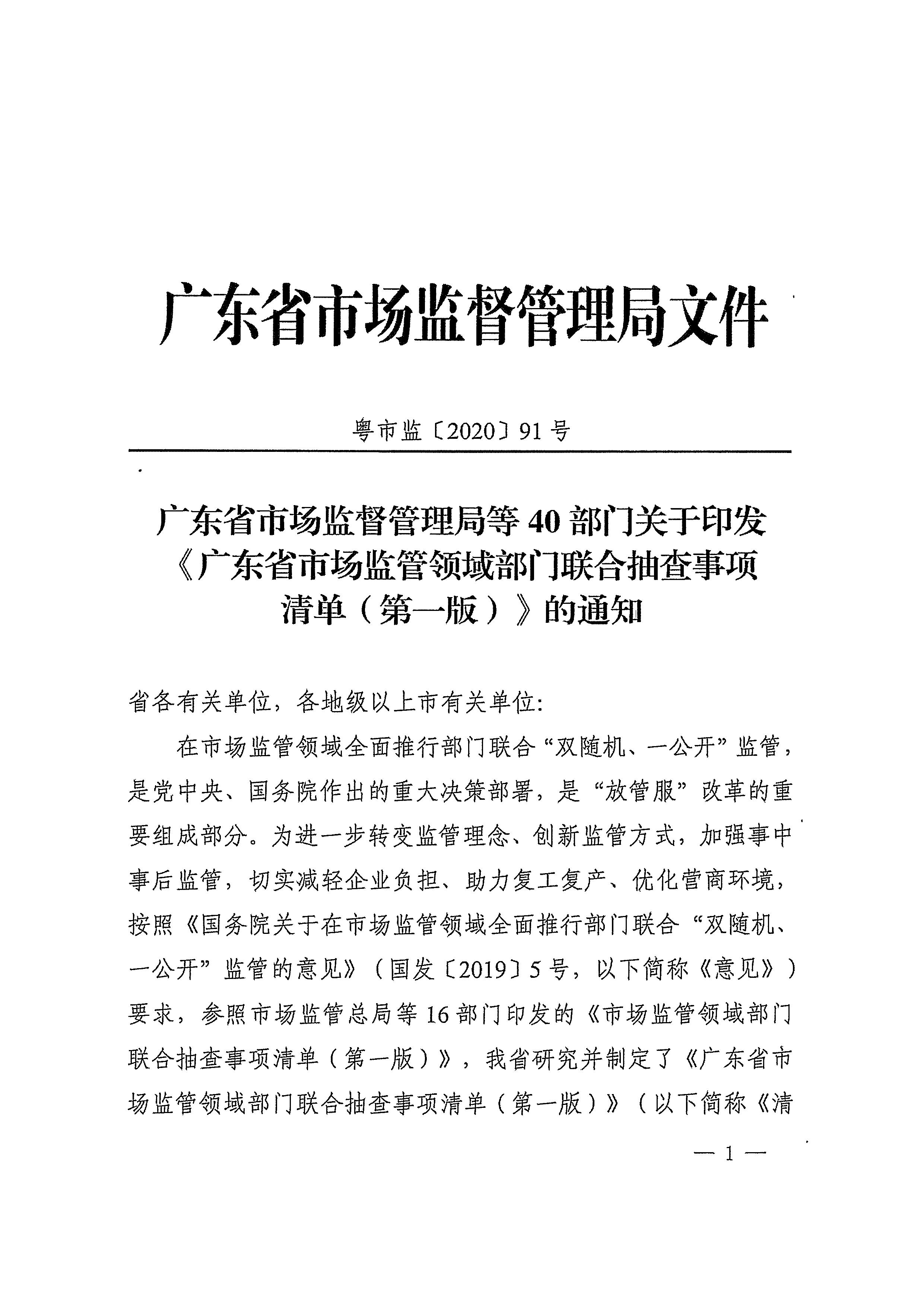 220811094227308200_博彩网站关于印发文化和旅游市场“双随机、一公开”抽查工作计划的通知_页面_21.jpg