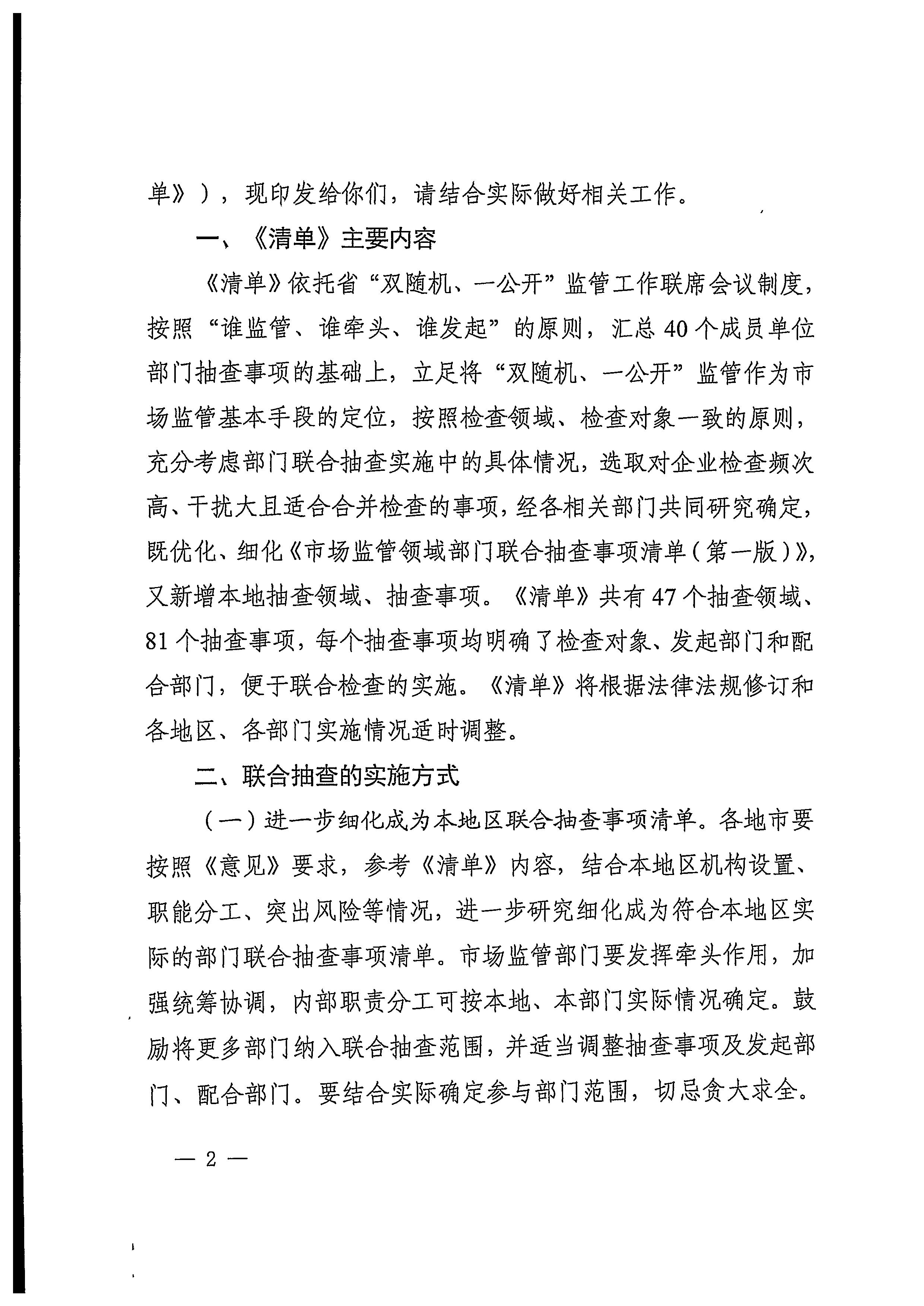 220811094227308200_博彩网站关于印发文化和旅游市场“双随机、一公开”抽查工作计划的通知_页面_22.jpg