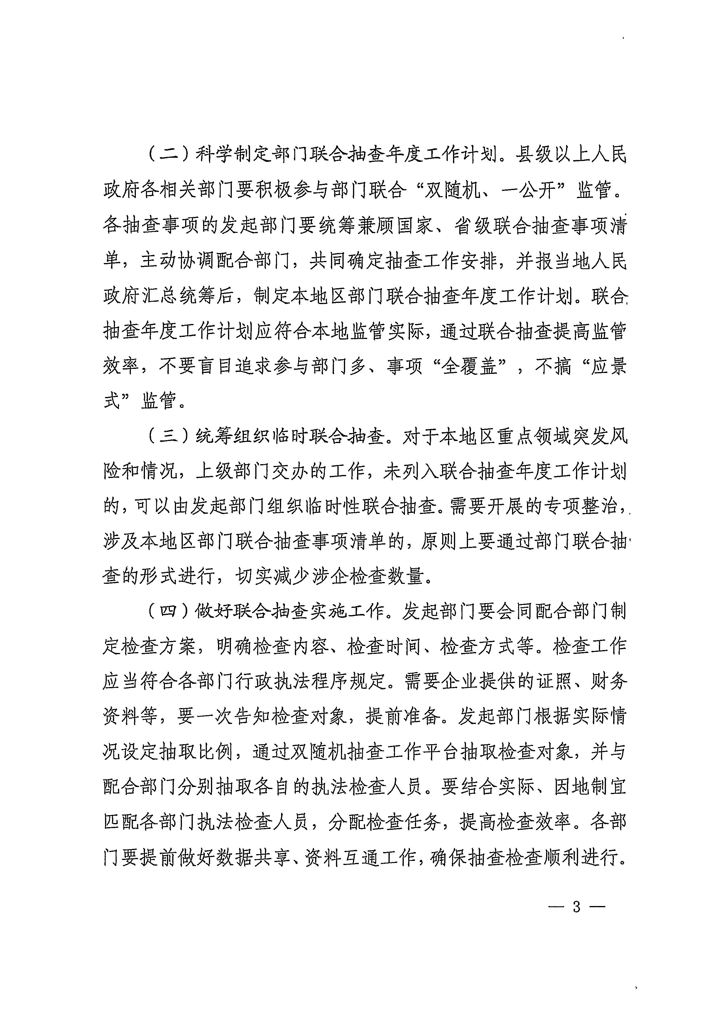 220811094227308200_博彩网站关于印发文化和旅游市场“双随机、一公开”抽查工作计划的通知_页面_23.jpg
