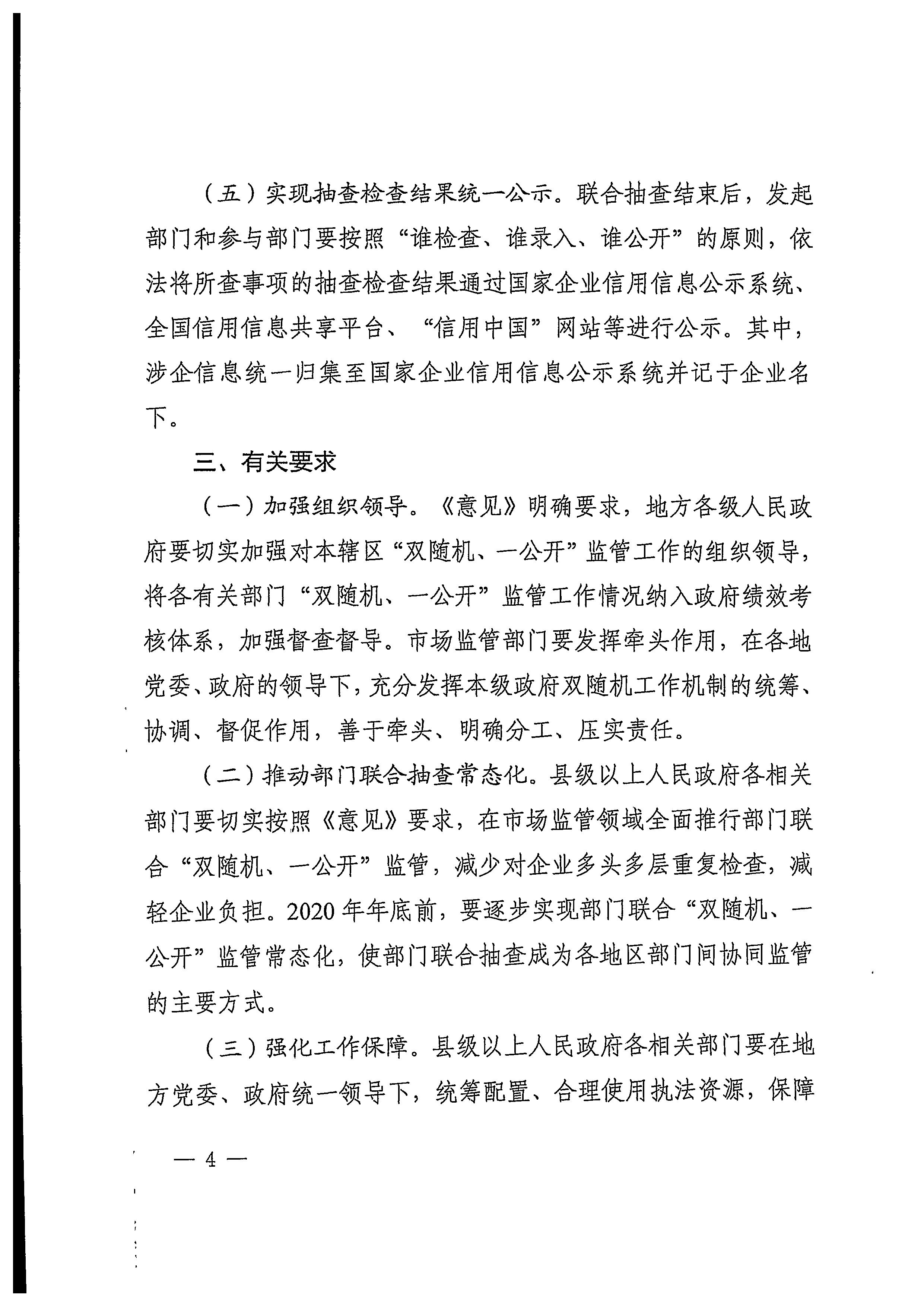 220811094227308200_博彩网站关于印发文化和旅游市场“双随机、一公开”抽查工作计划的通知_页面_24.jpg
