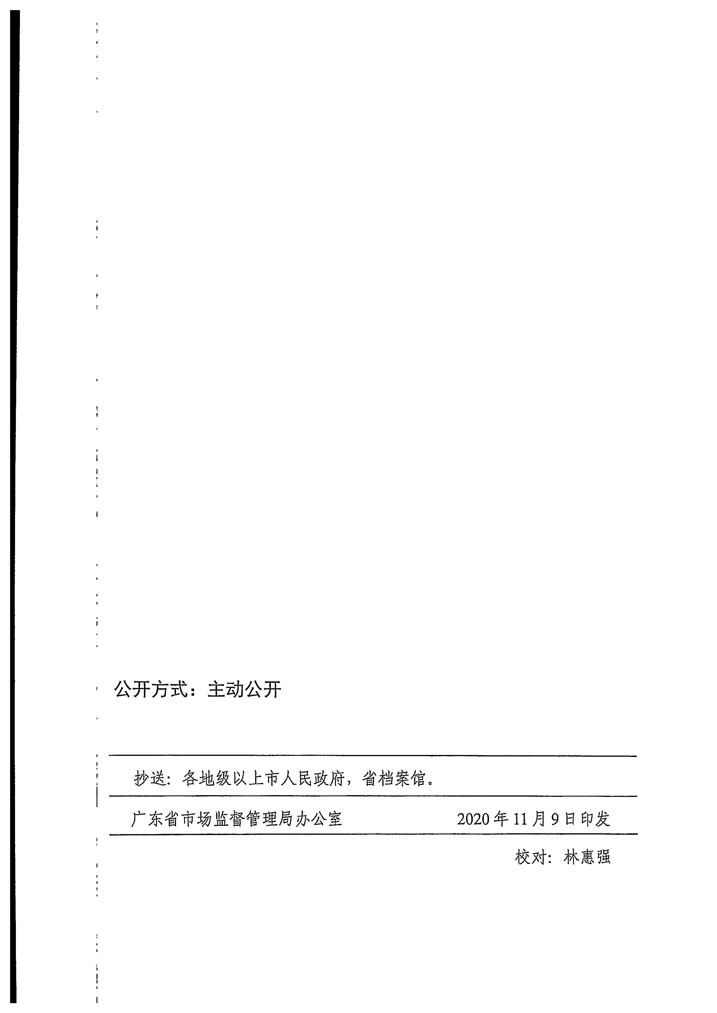 220811094227308200_博彩网站关于印发文化和旅游市场“双随机、一公开”抽查工作计划的通知_页面_36.jpg