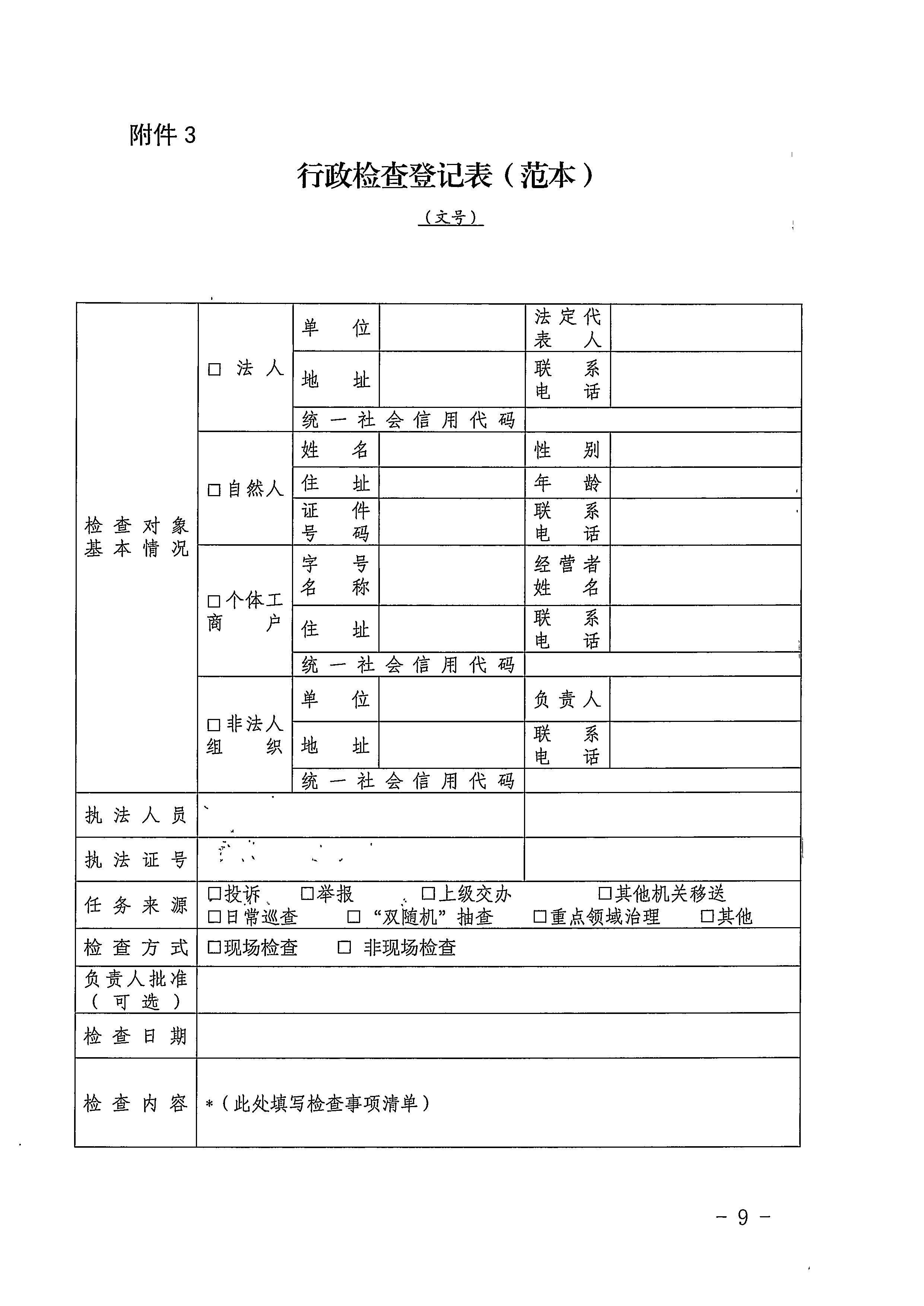 220811094227308200_博彩网站关于印发文化和旅游市场“双随机、一公开”抽查工作计划的通知_页面_37.jpg