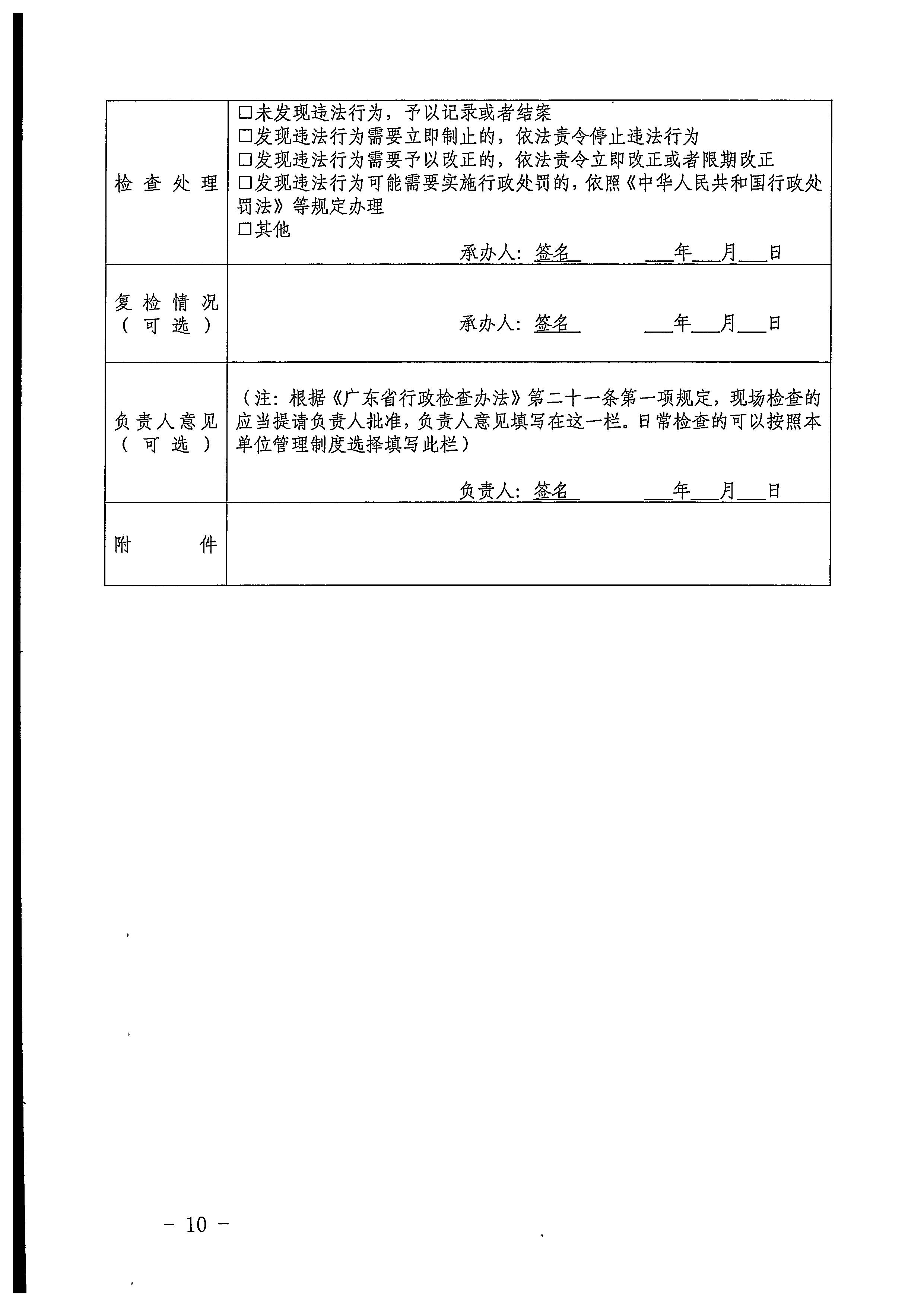 220811094227308200_博彩网站关于印发文化和旅游市场“双随机、一公开”抽查工作计划的通知_页面_38.jpg