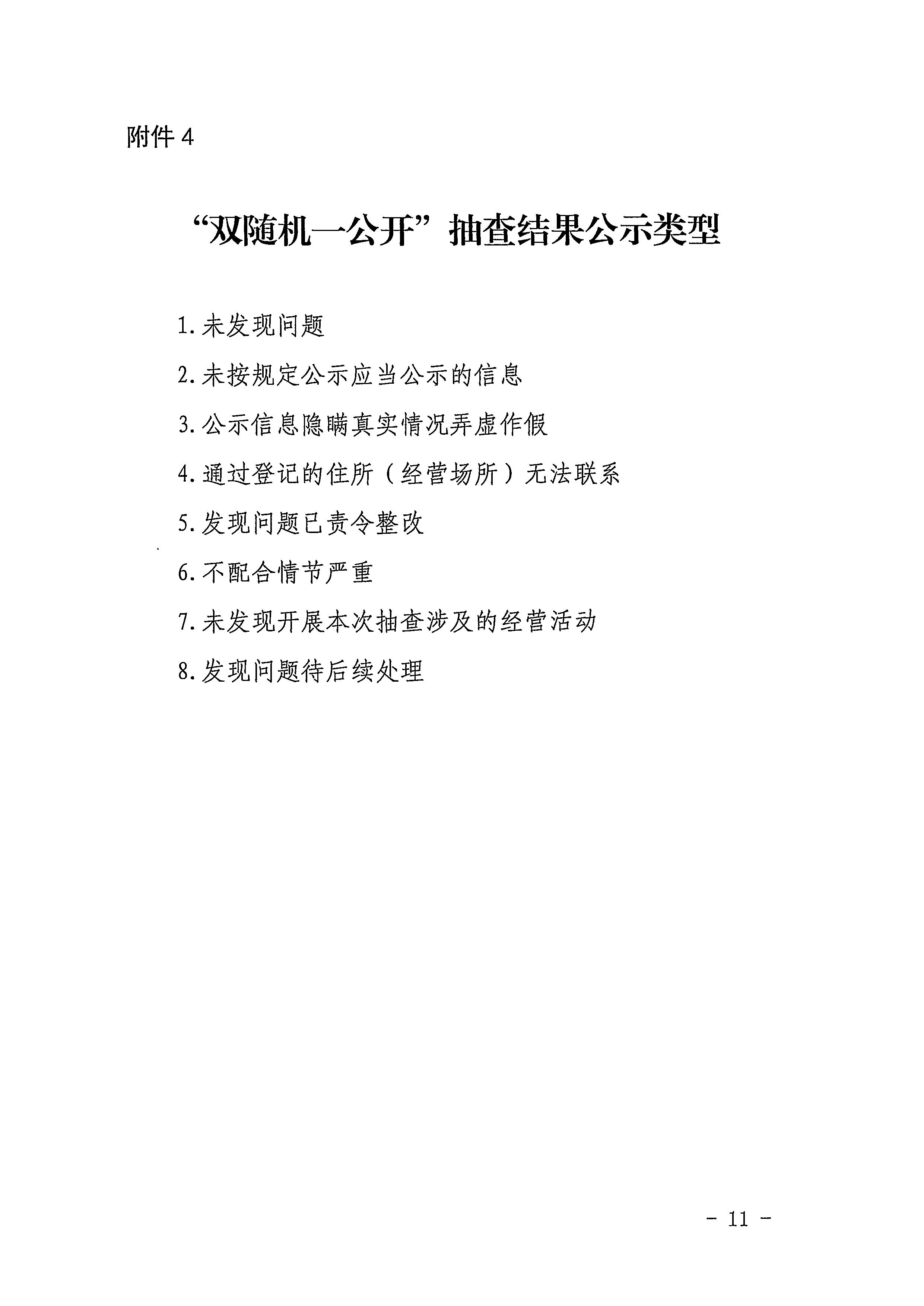 220811094227308200_博彩网站关于印发文化和旅游市场“双随机、一公开”抽查工作计划的通知_页面_39.jpg