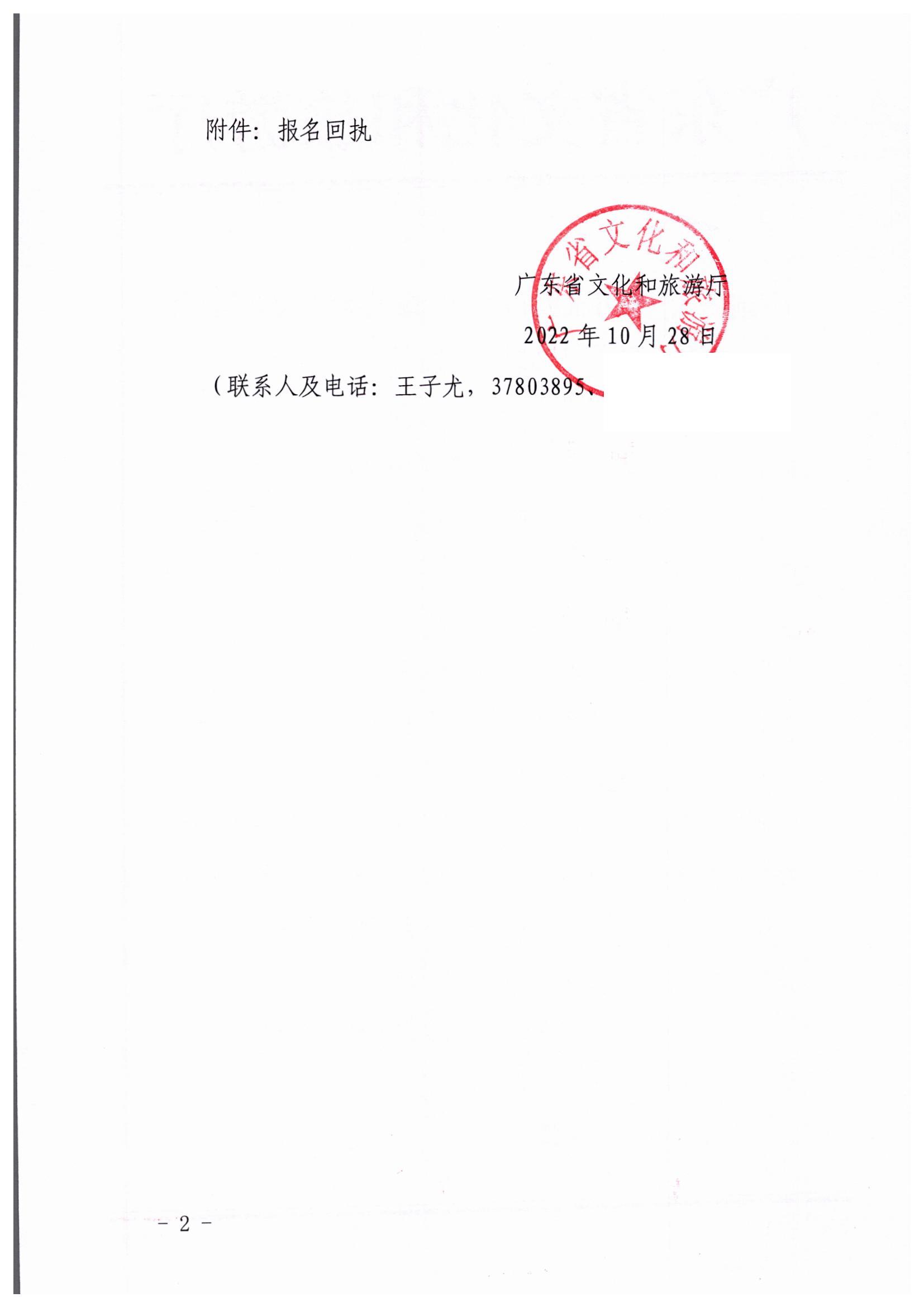 博彩网站关于派员参加部门联合“双随机一公开”监管工作的函_页面_2.jpg