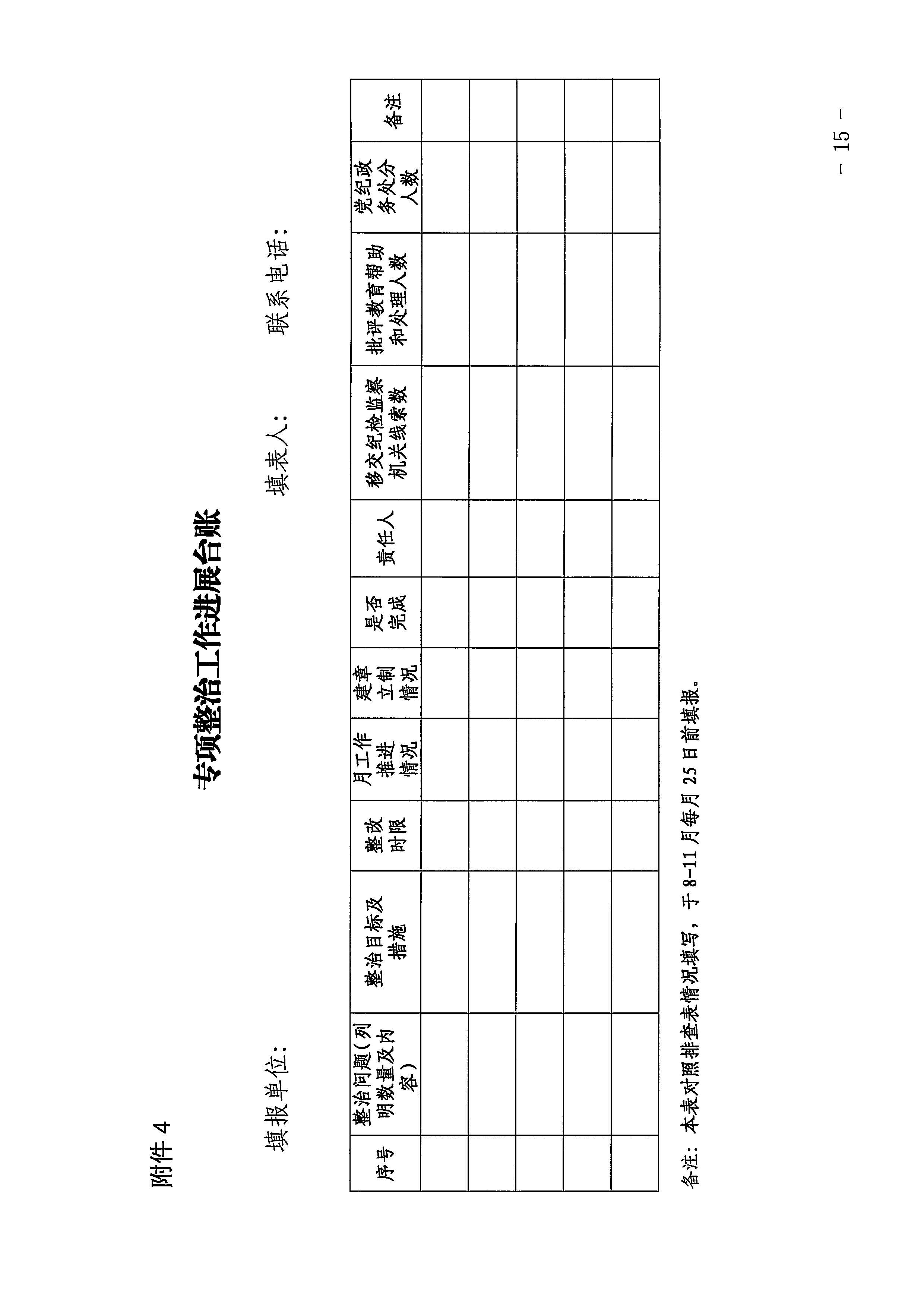 220426102925374520_博彩网站印发《2022年全省文化和旅游领域行政审批和行政执法突出问题整治工作实施方案》的通知_页面_15.jpg