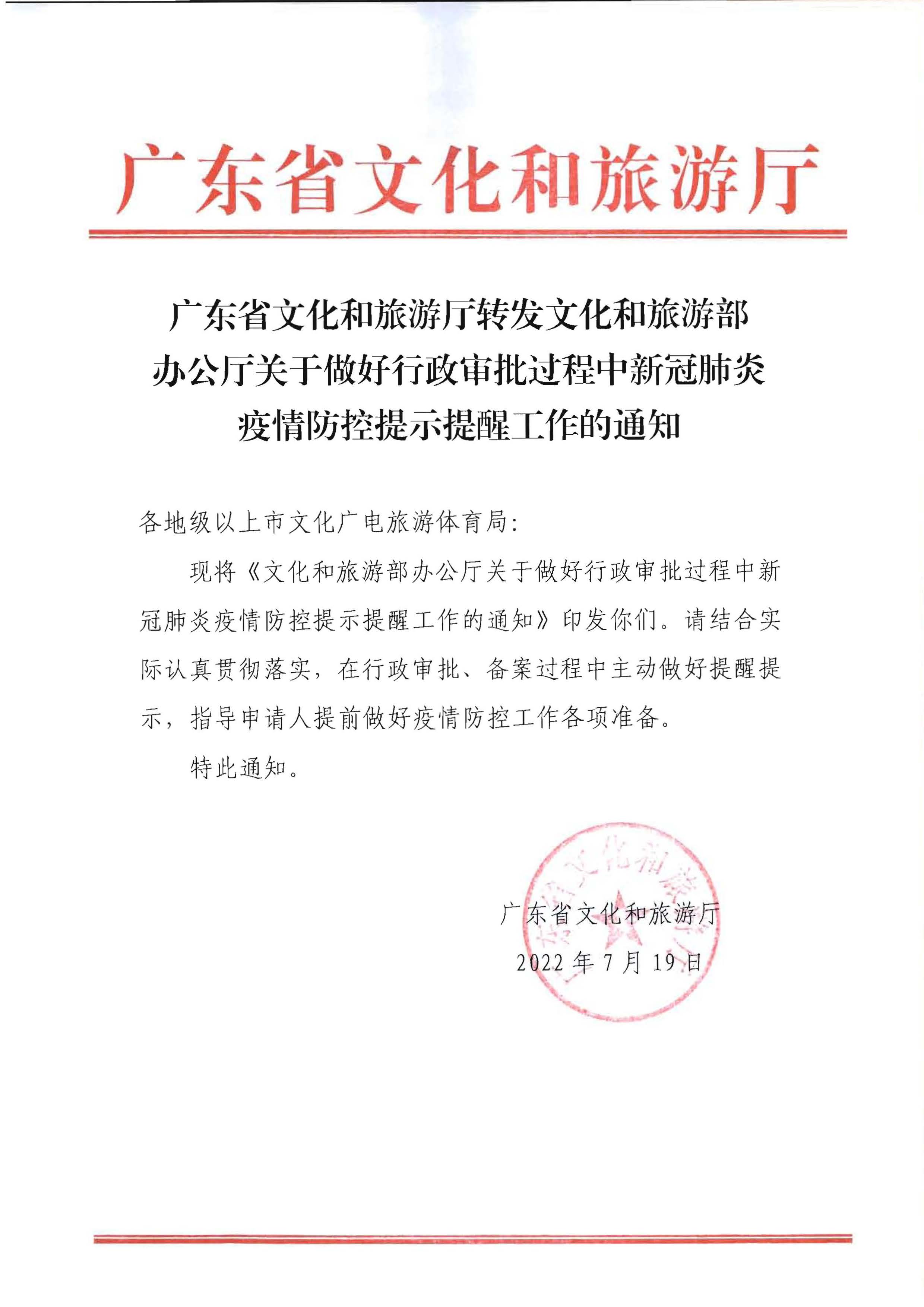 220720090406621900_博彩网站转发博彩网站 - 亚洲正规博彩网站办公厅关于做好行政审批过程中新冠肺炎疫情防控提示提醒工作的通知_页面_1.jpg