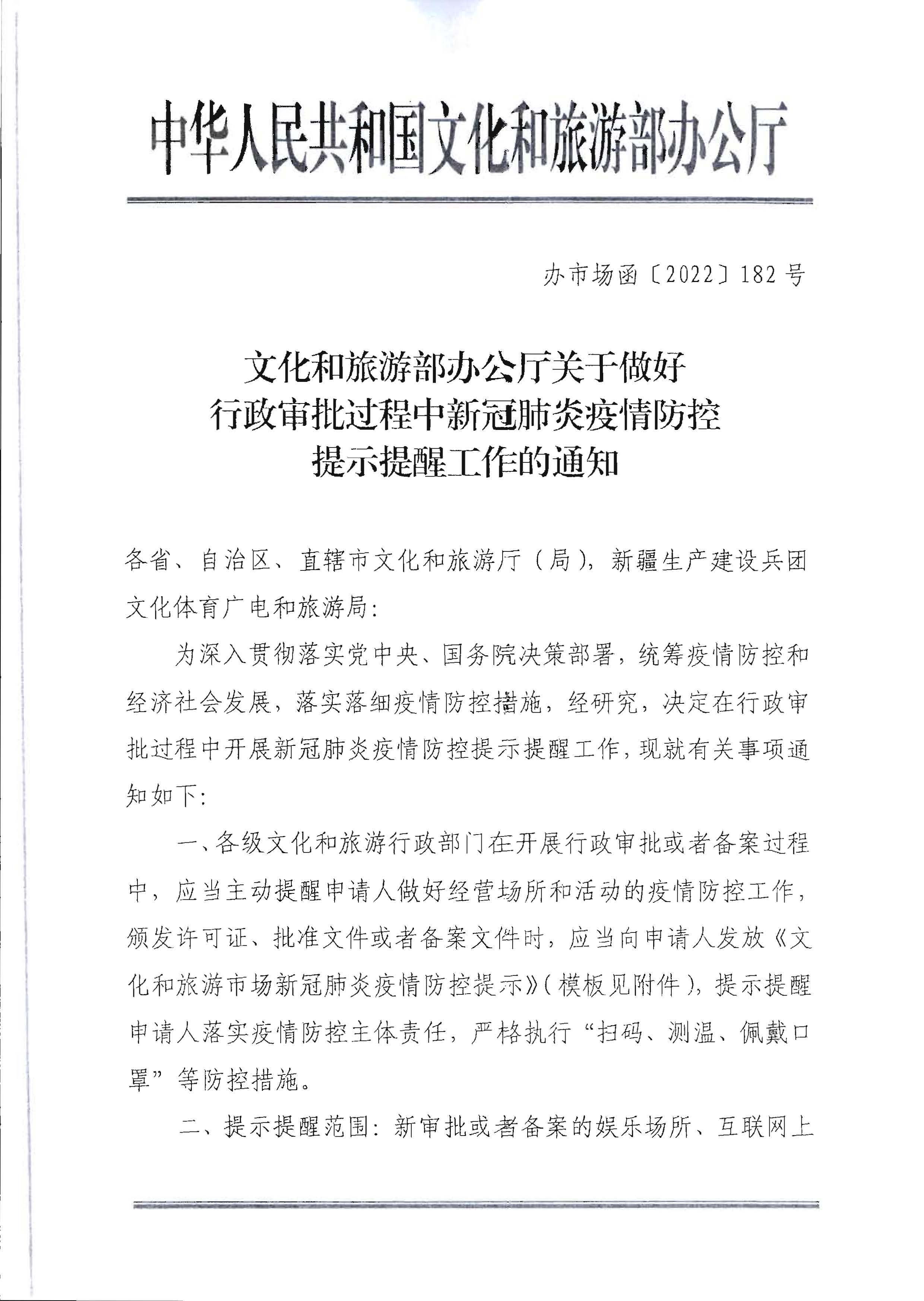 220720090406621900_博彩网站转发博彩网站 - 亚洲正规博彩网站办公厅关于做好行政审批过程中新冠肺炎疫情防控提示提醒工作的通知_页面_2.jpg