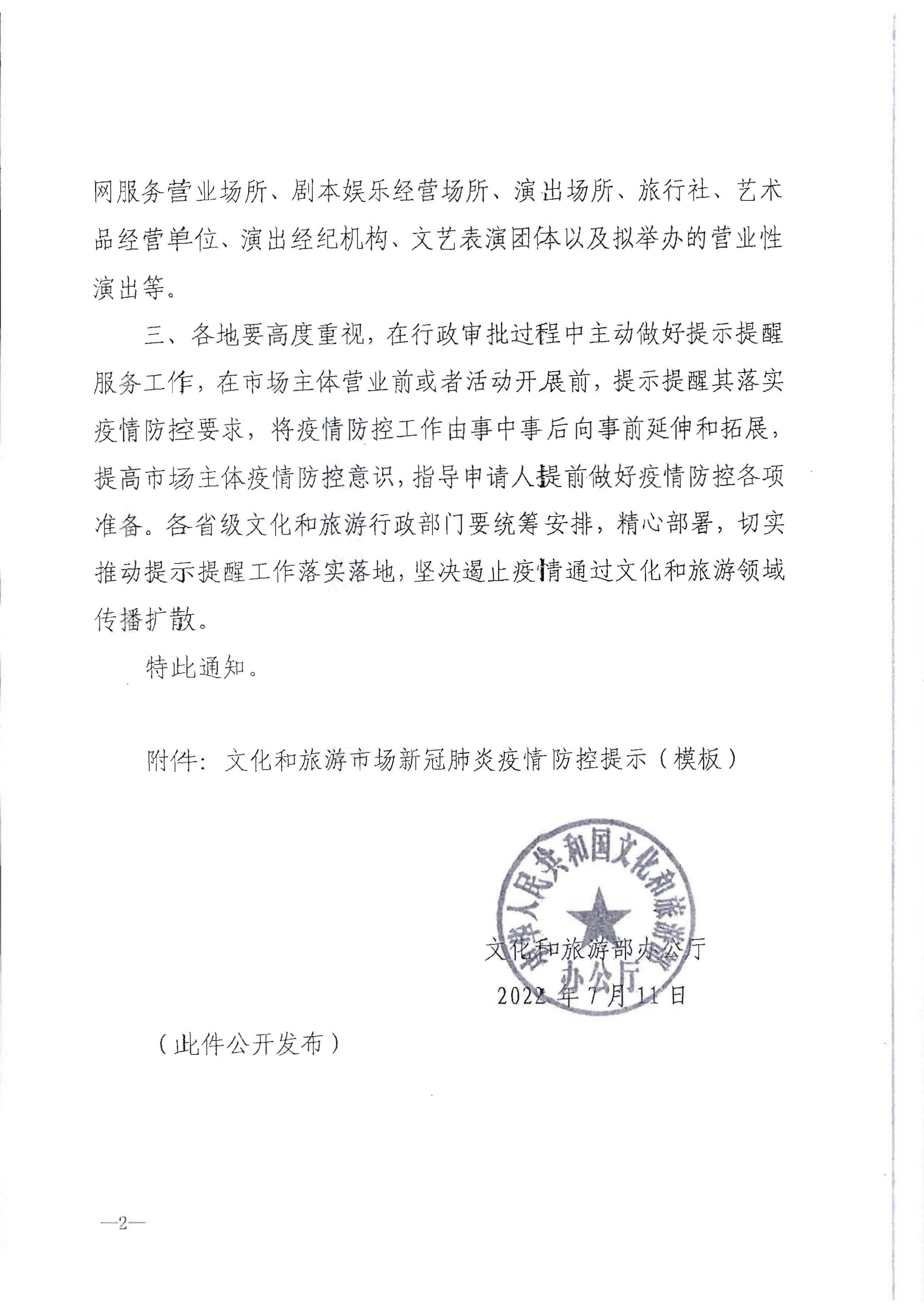 220720090406621900_博彩网站转发博彩网站 - 亚洲正规博彩网站办公厅关于做好行政审批过程中新冠肺炎疫情防控提示提醒工作的通知_页面_3.jpg