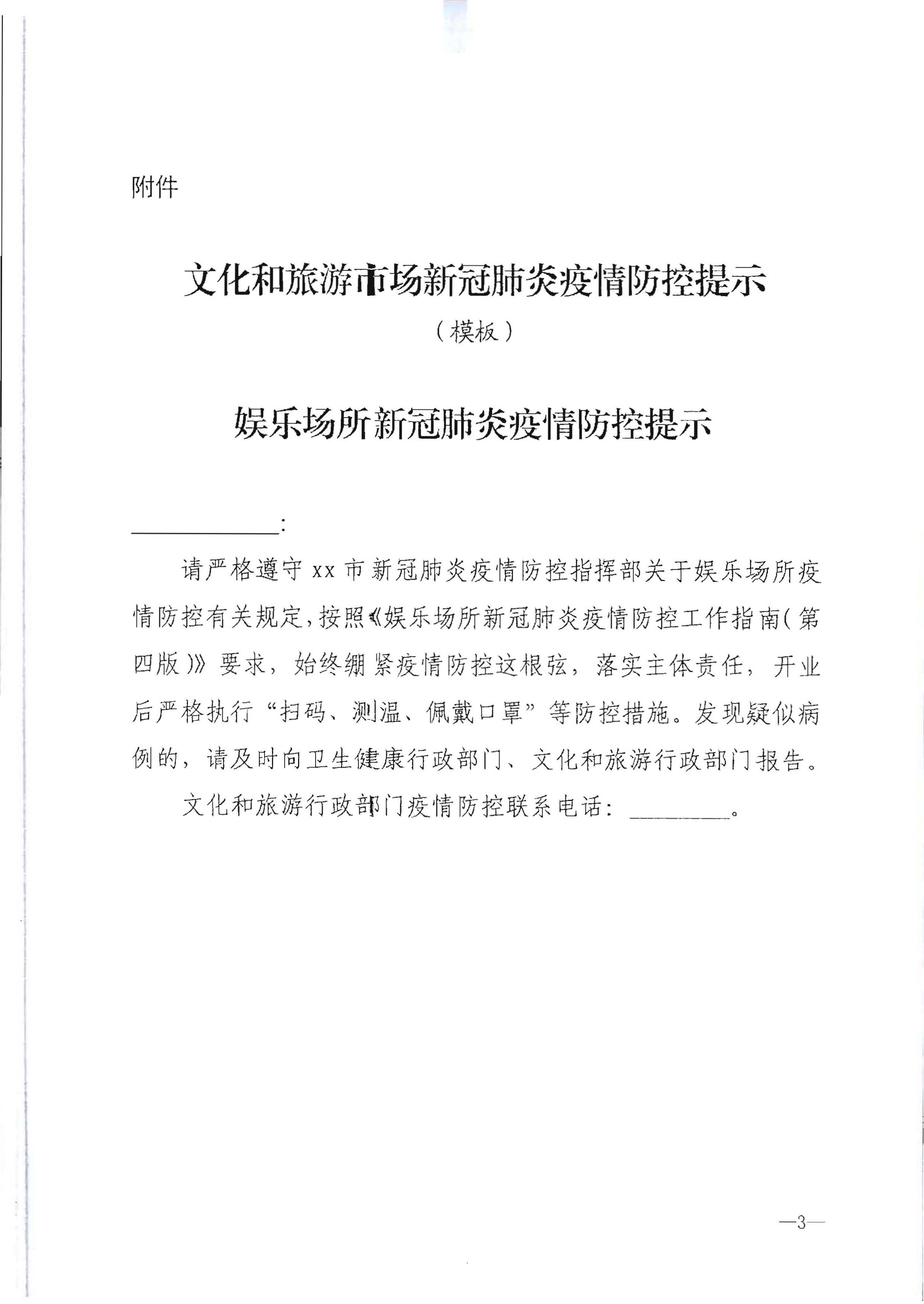 220720090406621900_博彩网站转发博彩网站 - 亚洲正规博彩网站办公厅关于做好行政审批过程中新冠肺炎疫情防控提示提醒工作的通知_页面_4.jpg