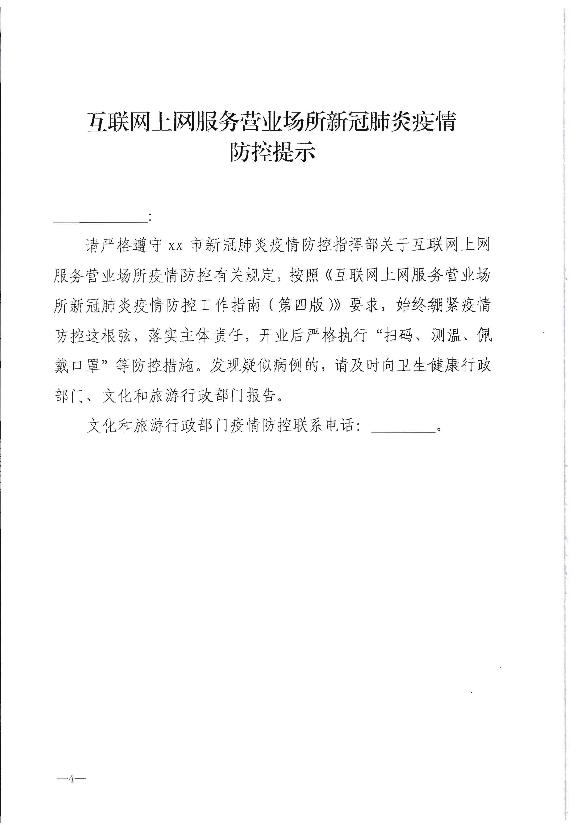 220720090406621900_博彩网站转发博彩网站 - 亚洲正规博彩网站办公厅关于做好行政审批过程中新冠肺炎疫情防控提示提醒工作的通知_页面_5.jpg