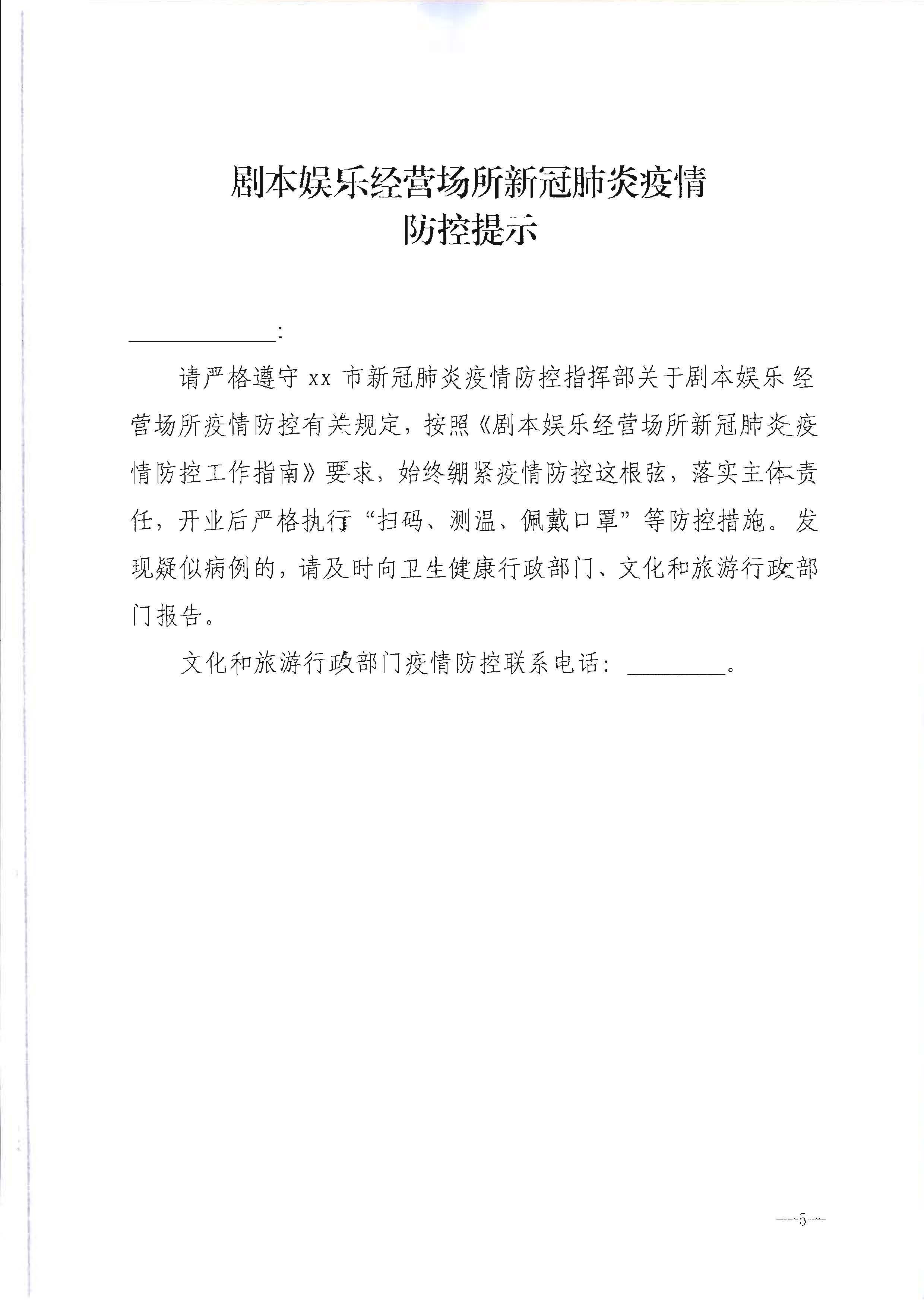 220720090406621900_博彩网站转发博彩网站 - 亚洲正规博彩网站办公厅关于做好行政审批过程中新冠肺炎疫情防控提示提醒工作的通知_页面_6.jpg