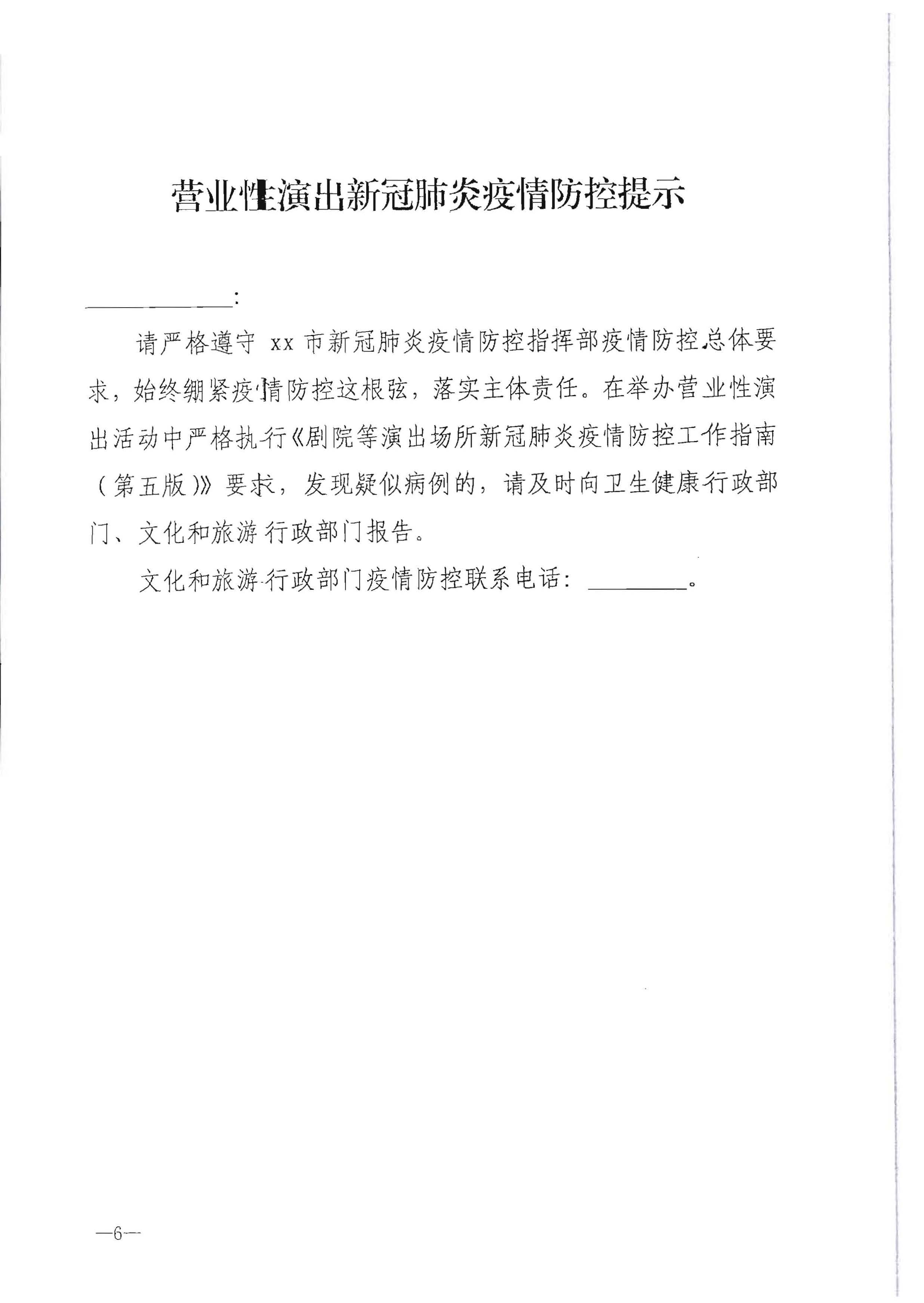 220720090406621900_博彩网站转发博彩网站 - 亚洲正规博彩网站办公厅关于做好行政审批过程中新冠肺炎疫情防控提示提醒工作的通知_页面_7.jpg