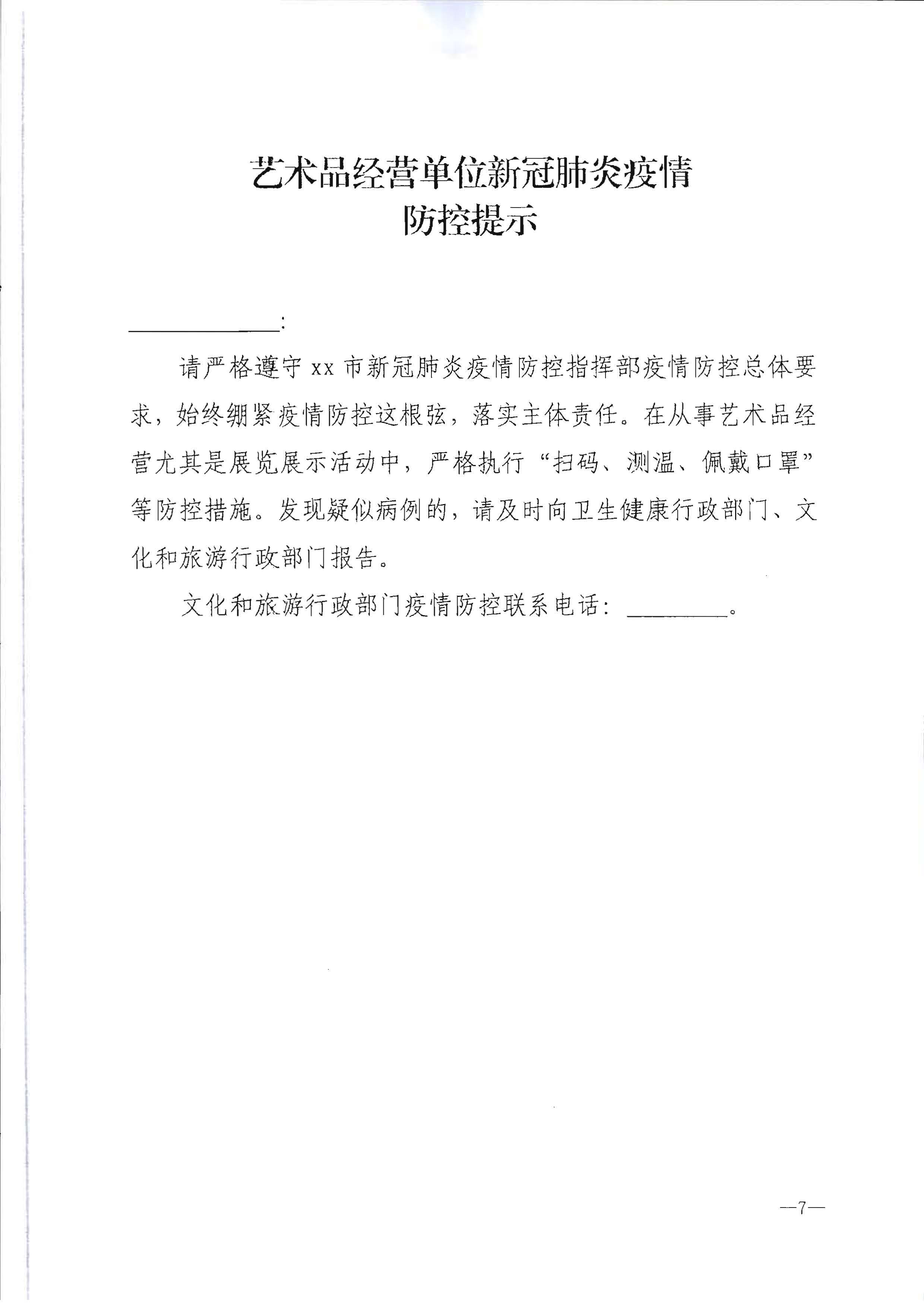 220720090406621900_博彩网站转发博彩网站 - 亚洲正规博彩网站办公厅关于做好行政审批过程中新冠肺炎疫情防控提示提醒工作的通知_页面_8.jpg