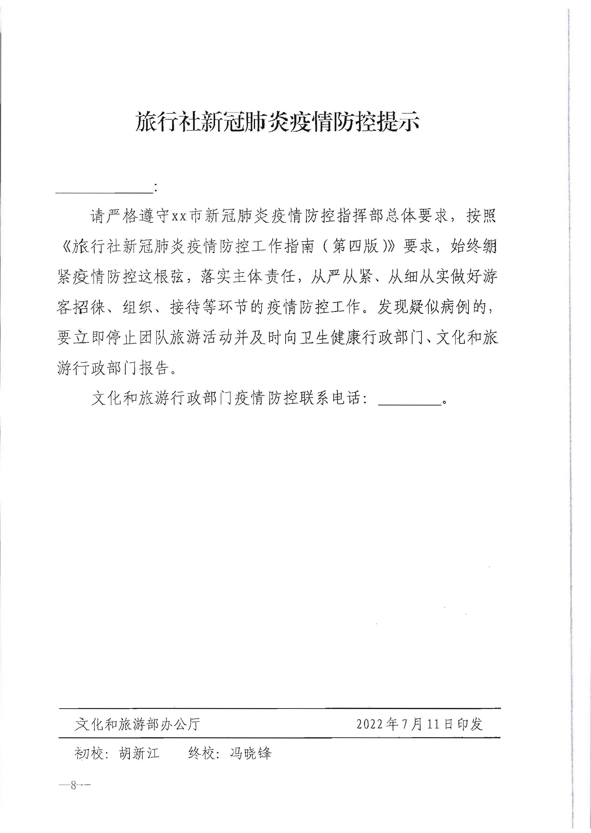 220720090406621900_博彩网站转发博彩网站 - 亚洲正规博彩网站办公厅关于做好行政审批过程中新冠肺炎疫情防控提示提醒工作的通知_页面_9.jpg