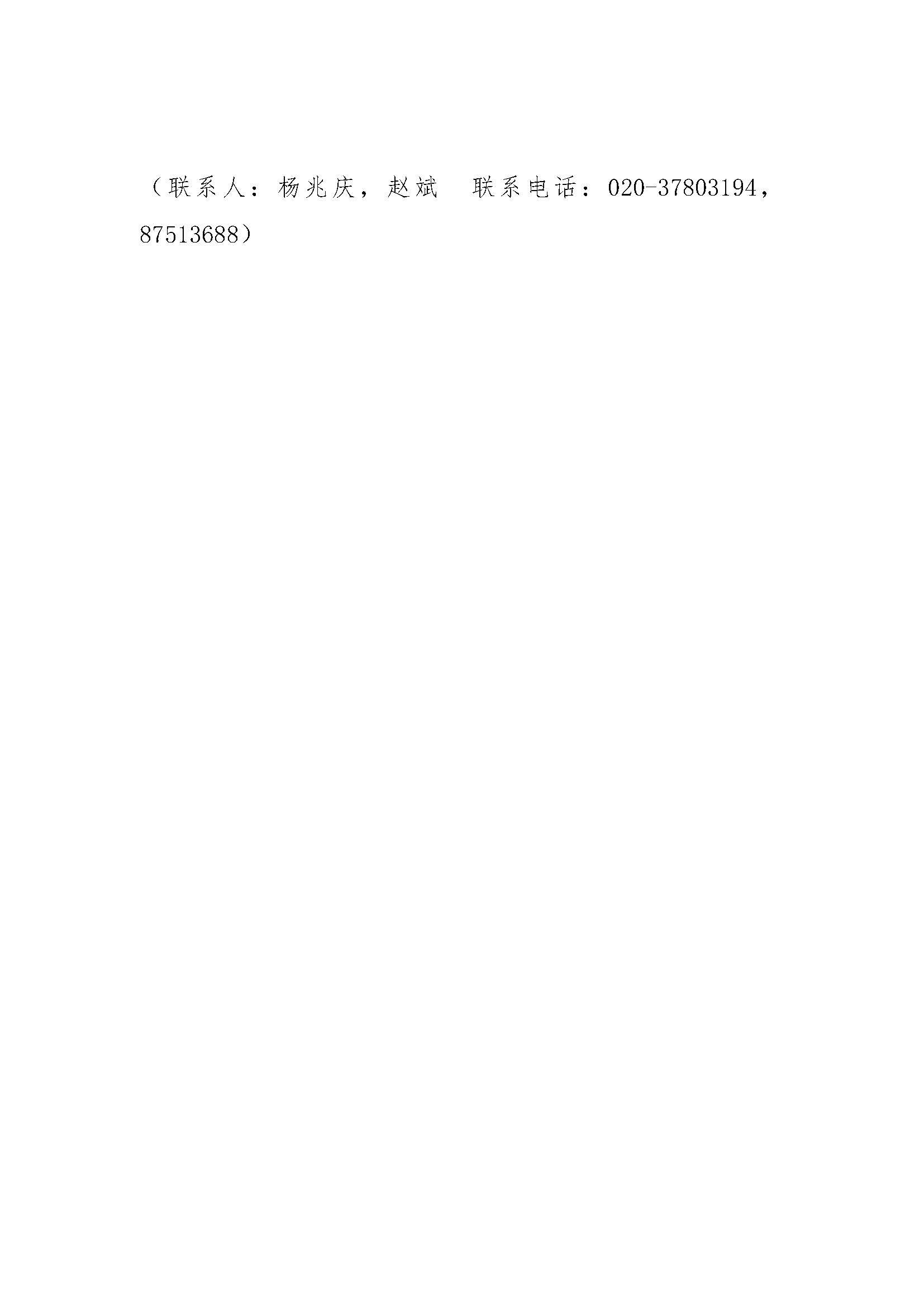 关于转发博彩网站 - 亚洲正规博彩网站关于特级导游名单及做好培养支持等相关工作的通知_页面_2.jpg