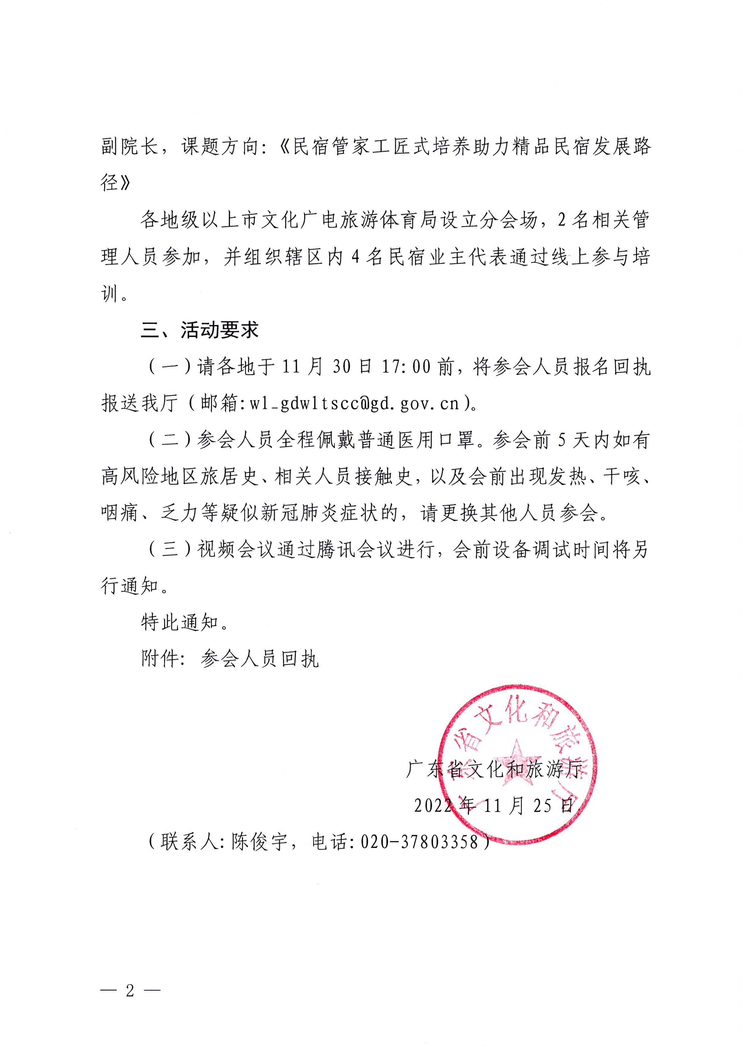 博彩网站关于开展提升全省旅游民宿管理水平和服务质量培训活动的通知_页面_2.jpg