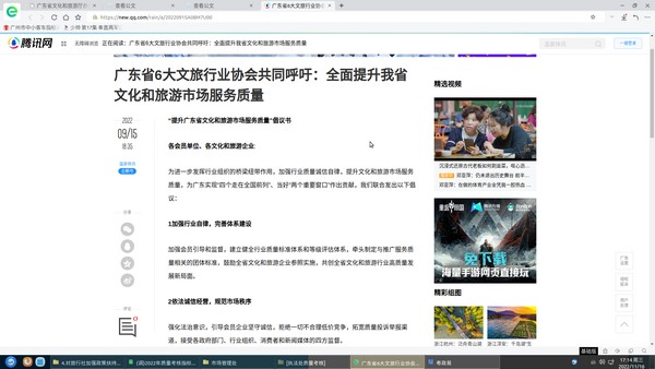广东省6大正规博彩网站行业协会共同呼吁：全面提升我省文化和旅游市场服务质量.jpg
