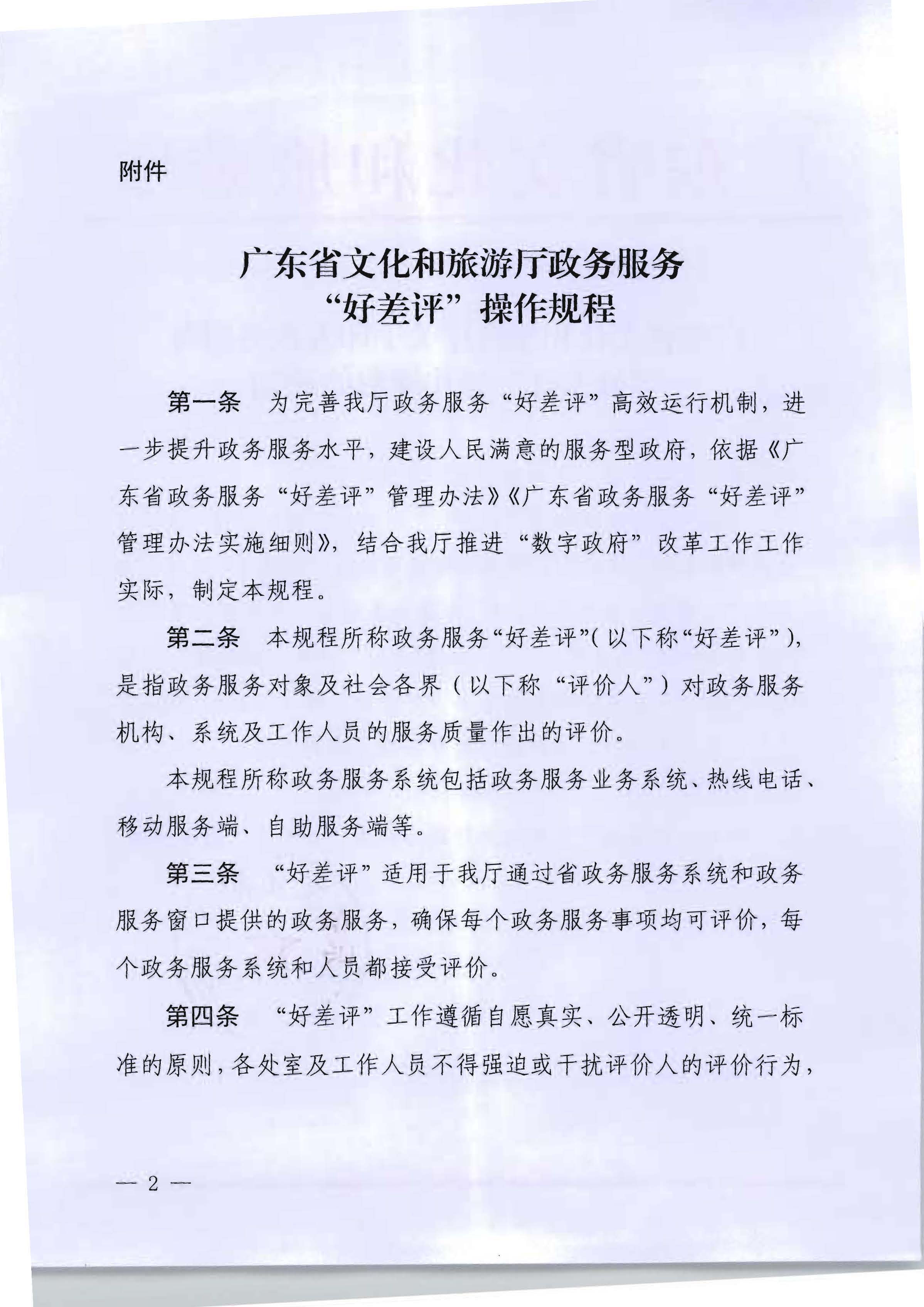 博彩网站关于印发政务服务 “好差评”操作规程的通知_页面_2.jpg