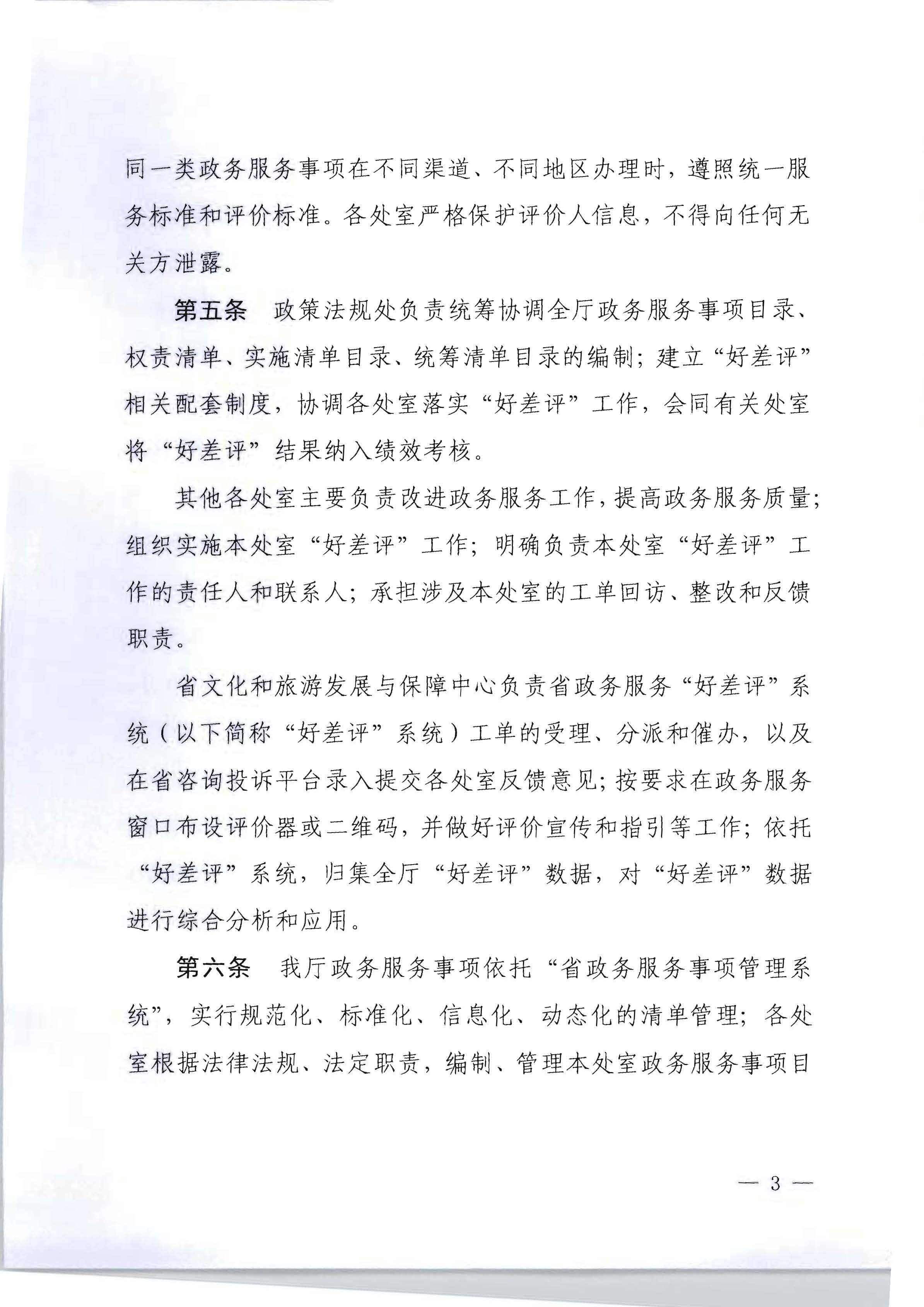 博彩网站关于印发政务服务 “好差评”操作规程的通知_页面_3.jpg