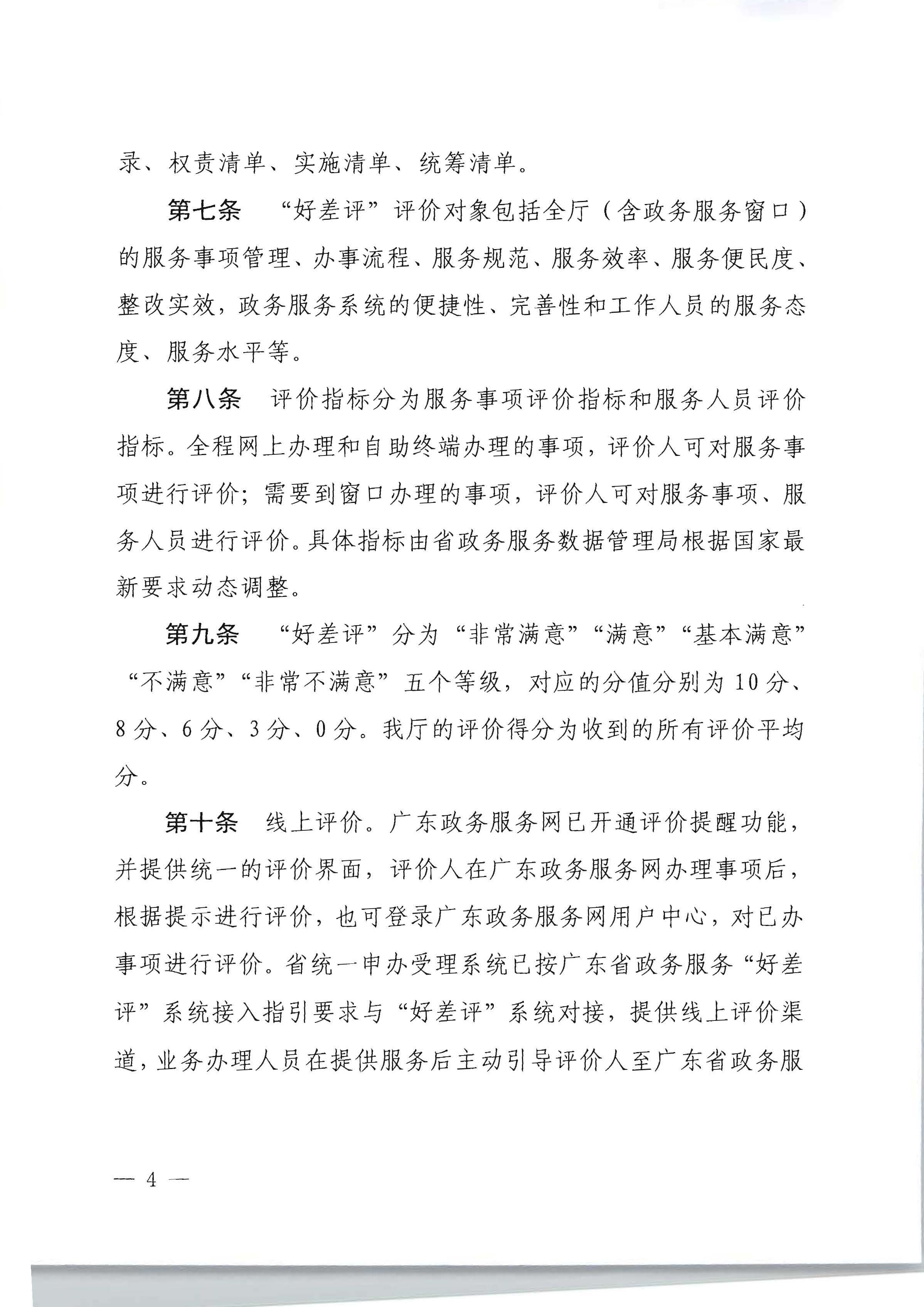 博彩网站关于印发政务服务 “好差评”操作规程的通知_页面_4.jpg