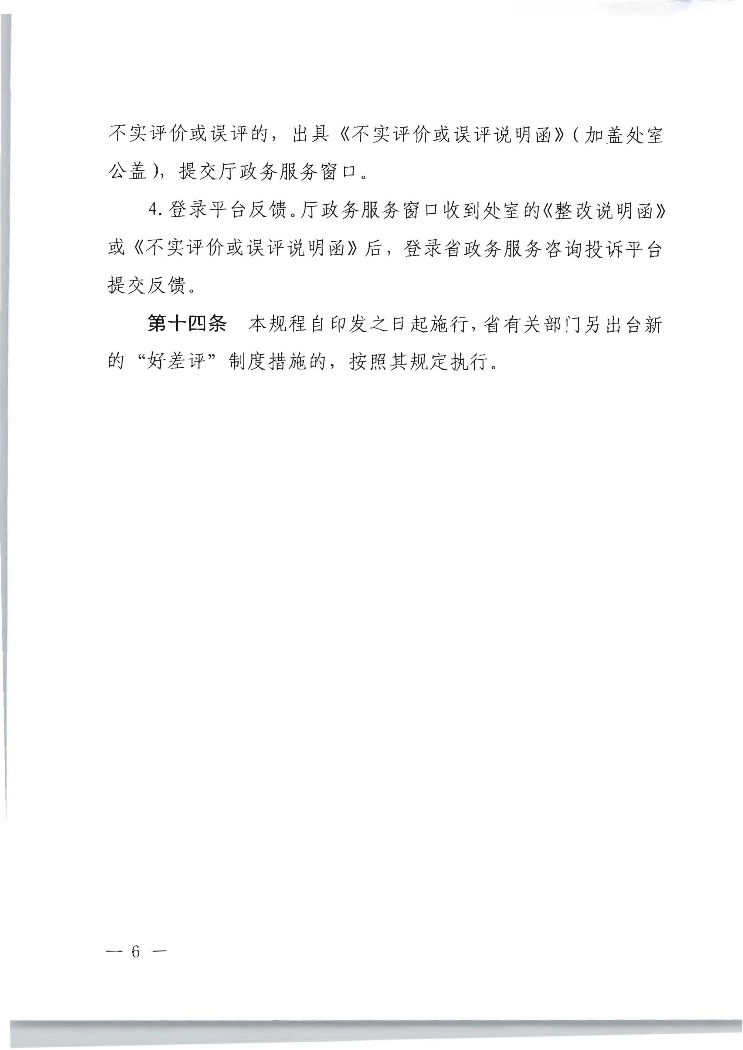 博彩网站关于印发政务服务 “好差评”操作规程的通知_页面_6.jpg