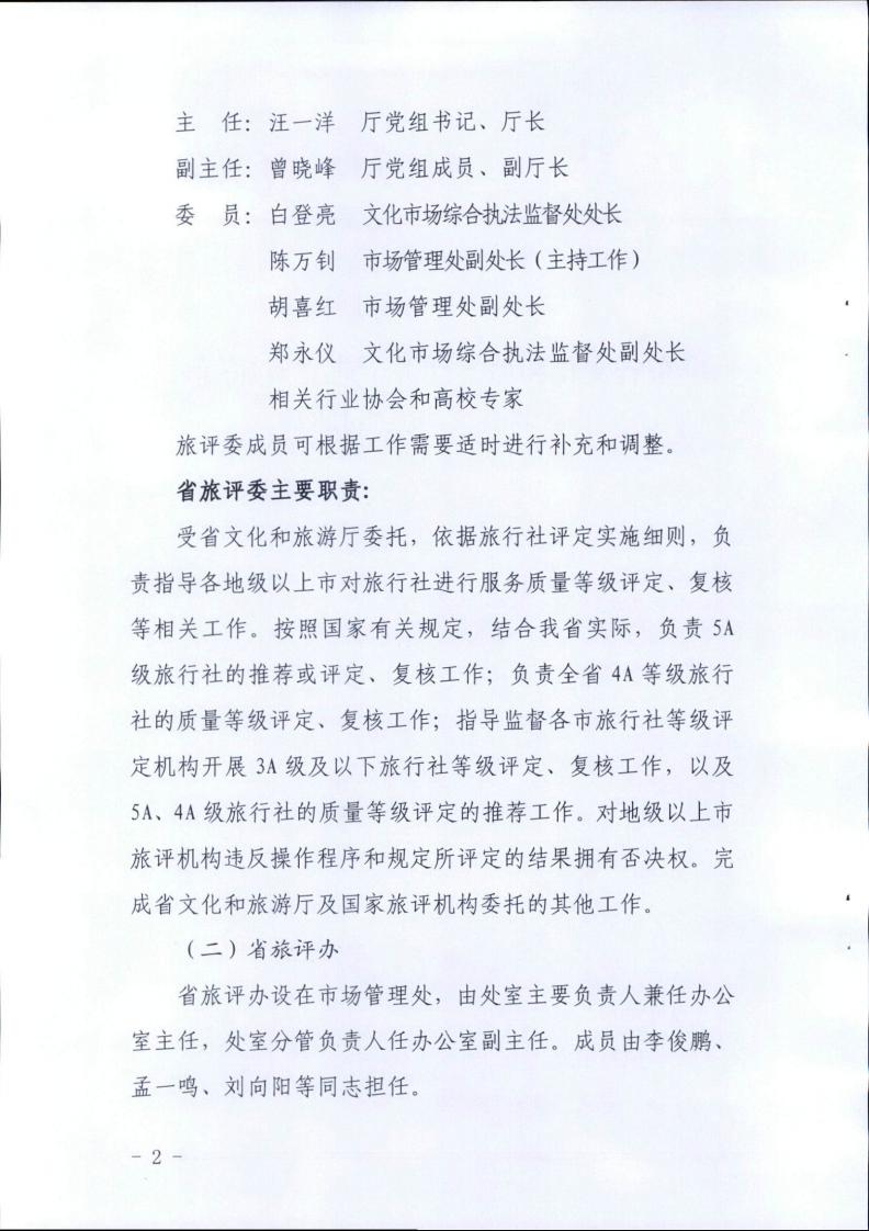 博彩网站关于成立省旅行社等级评定委员会的通知_01.jpg