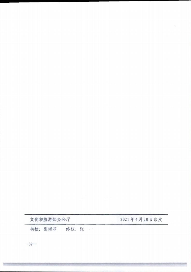 博彩网站转发博彩网站 - 亚洲正规博彩网站办公厅关于实施《旅游民宿基本要求与评价》（LBT065-2019）及第1号修改单有关工作的通知 (复件)_32.jpg