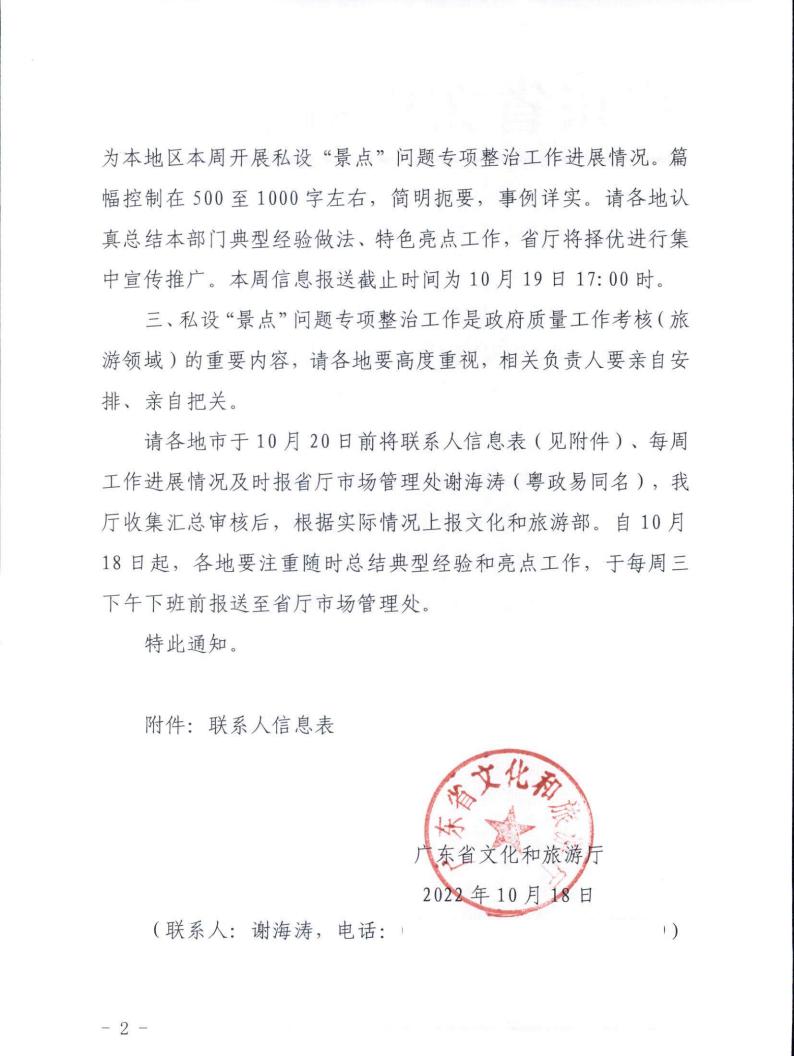 221019101103833300_博彩网站关于建立私设“景点”专项整治工作信息周报制度的通知_01.jpg