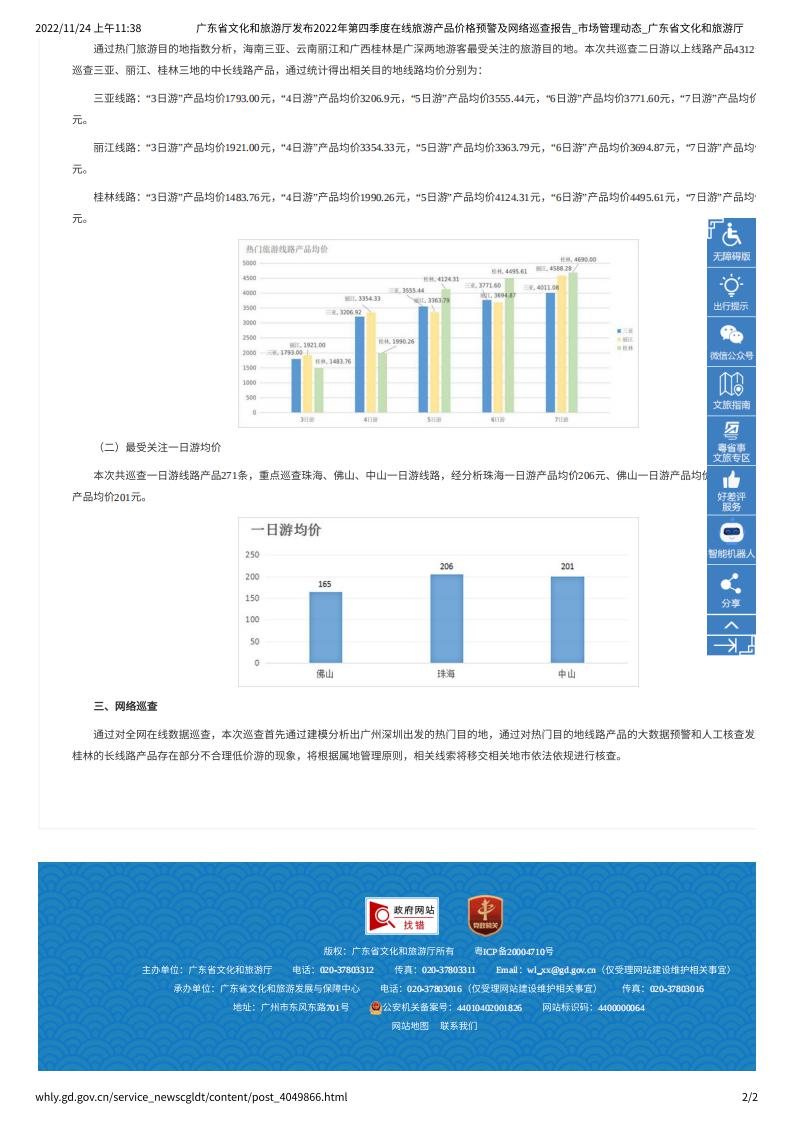 博彩网站发布2022年第四季度在线旅游产品价格预警及网络巡查报告_市场管理动态_博彩网站_01.jpg