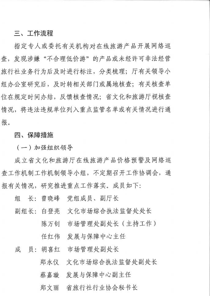 博彩网站关于印发《建立在线旅游产品价格预警机制及旅游产品网络巡查机制的工作方案》的通知_04.jpg