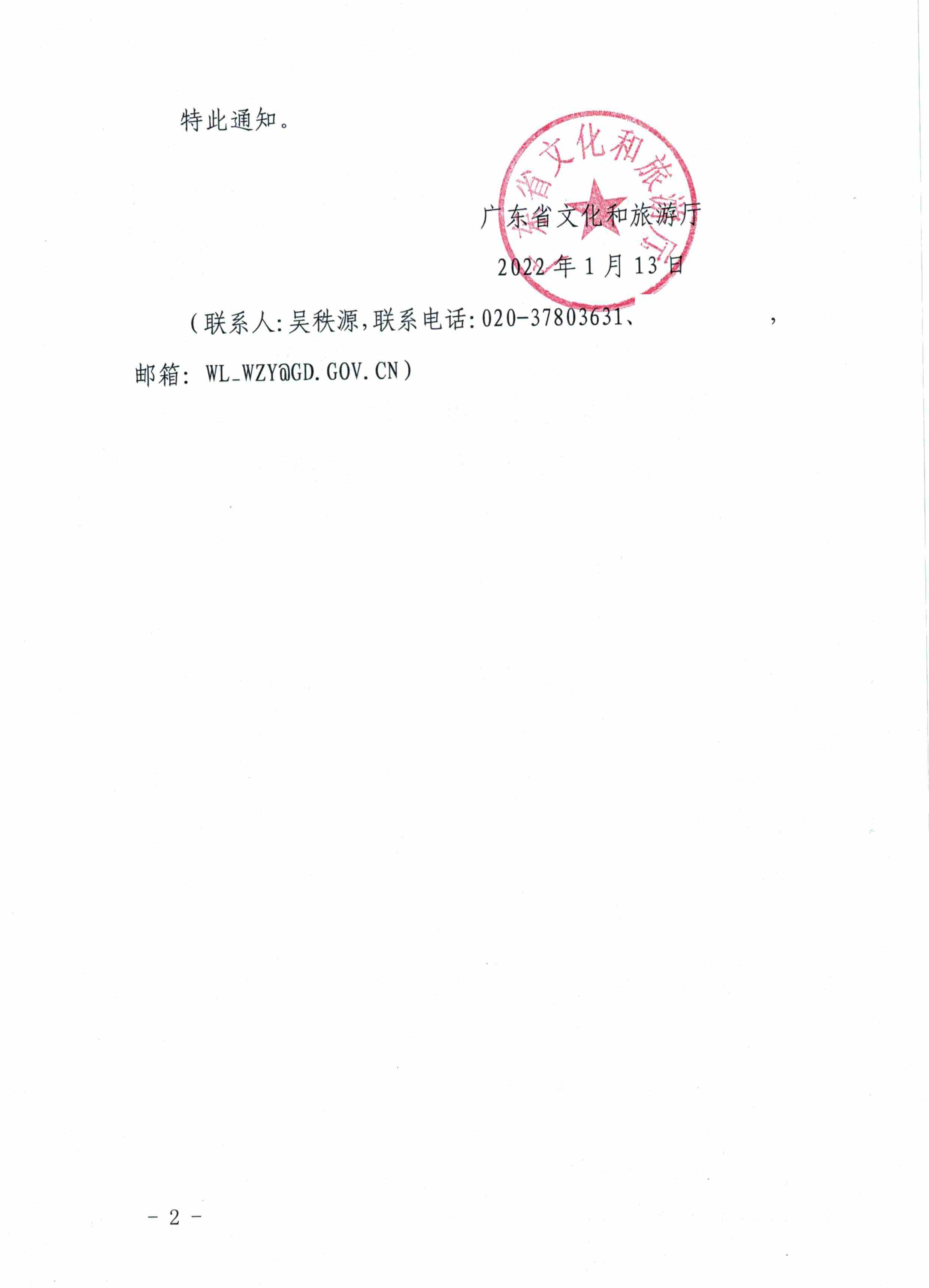 220114155901906360_博彩网站转发博彩网站 - 亚洲正规博彩网站资源开发司关于推荐2021年国内旅游宣传推广优秀案例的通知_页面_2.jpg