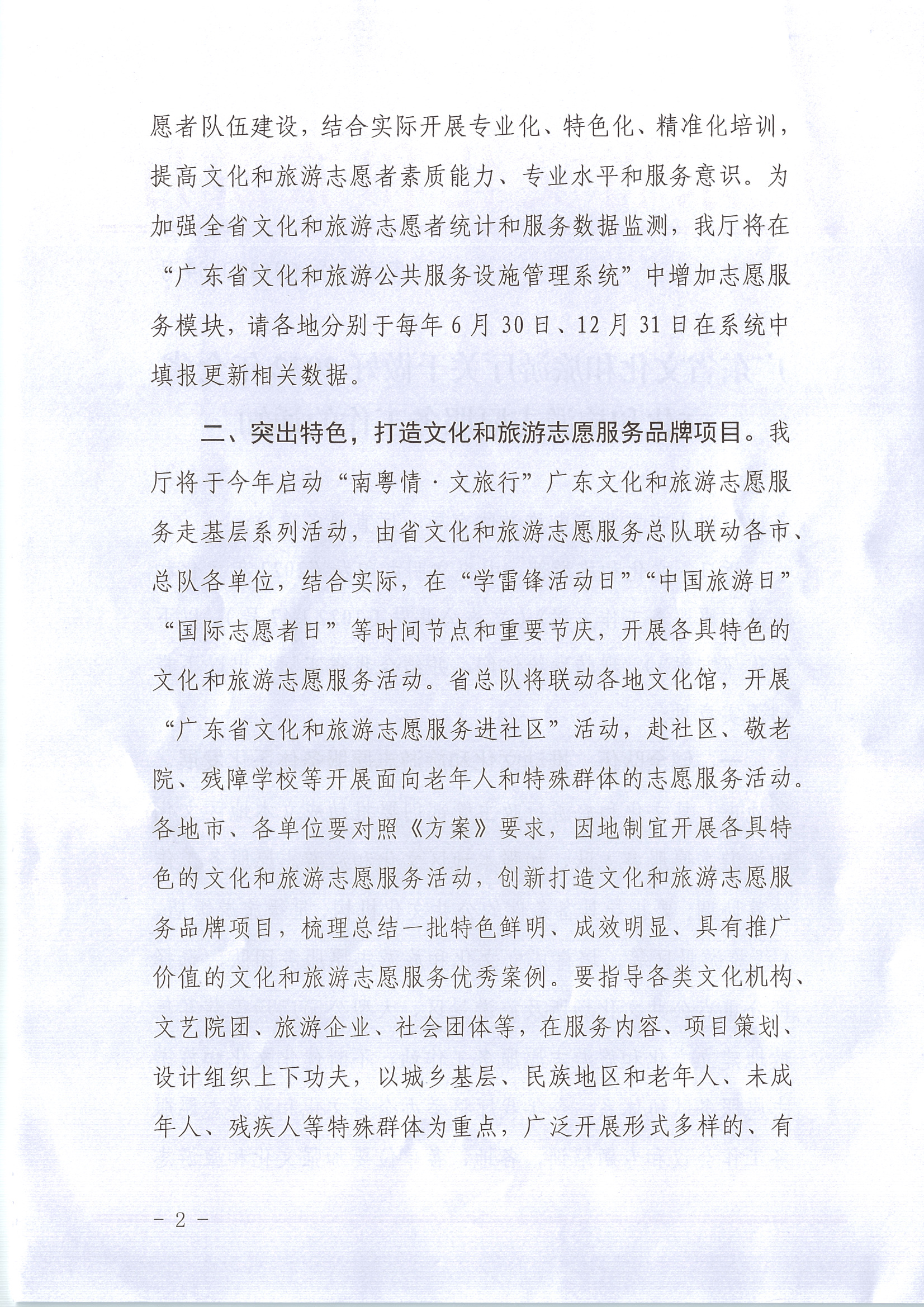 220516092107326260_博彩网站关于做好2022年全省文化和旅游志愿服务工作的通知_页面_02.jpg
