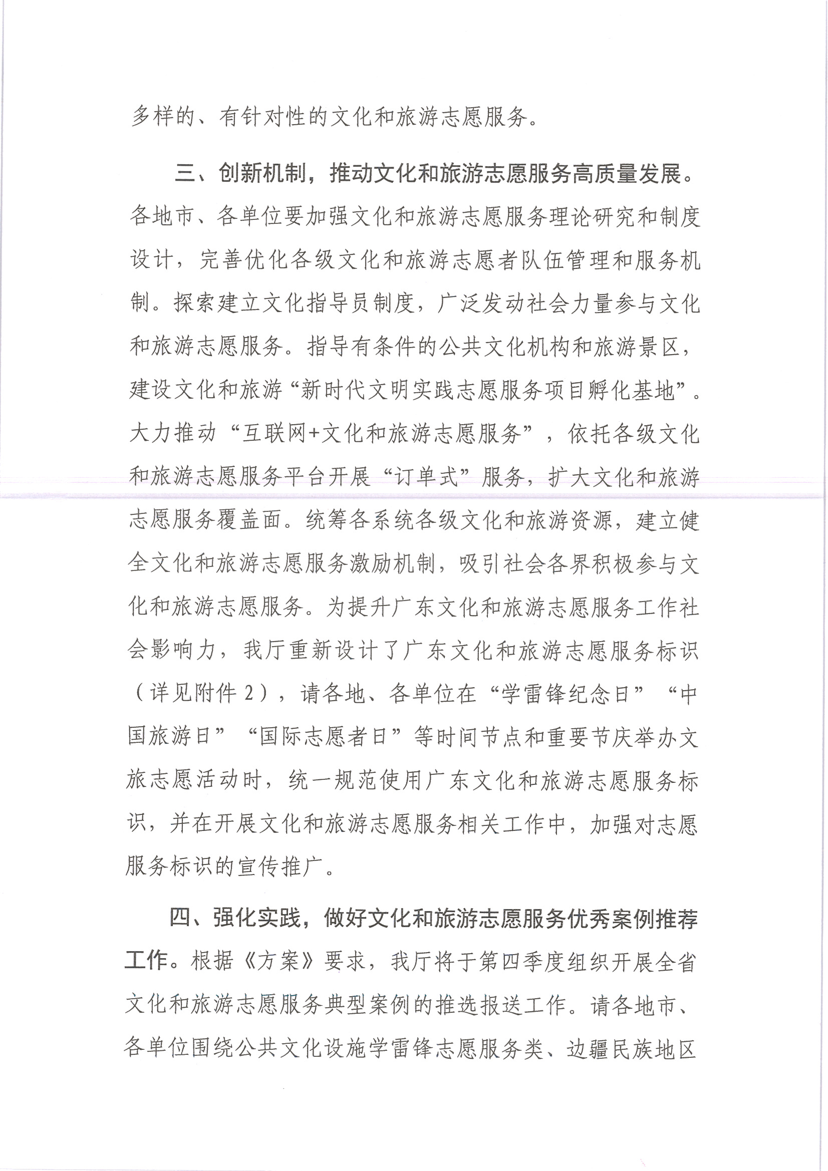 220516092107326260_博彩网站关于做好2022年全省文化和旅游志愿服务工作的通知_页面_03.jpg