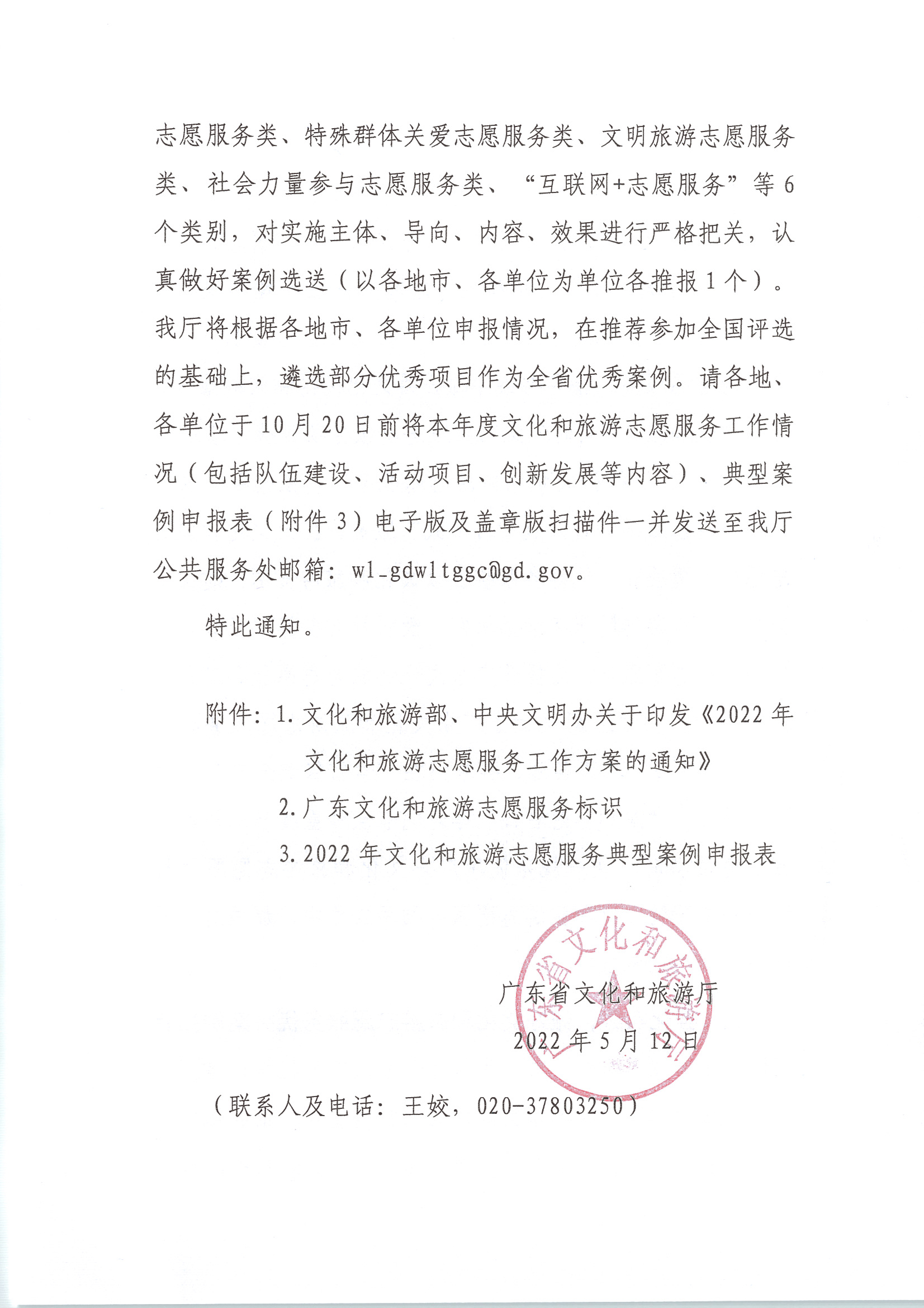 220516092107326260_博彩网站关于做好2022年全省文化和旅游志愿服务工作的通知_页面_04.jpg