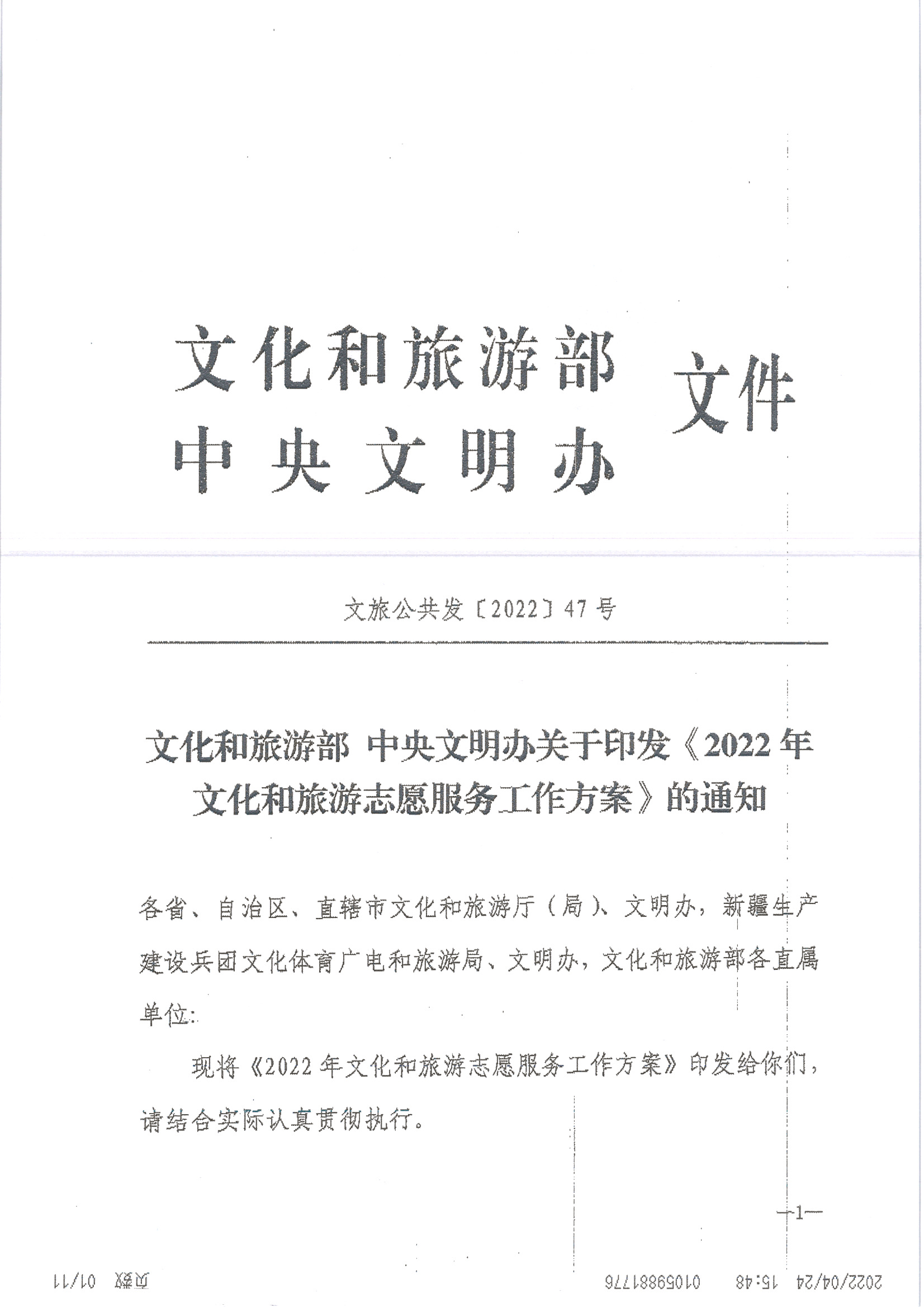 220516092107326260_博彩网站关于做好2022年全省文化和旅游志愿服务工作的通知_页面_05.jpg