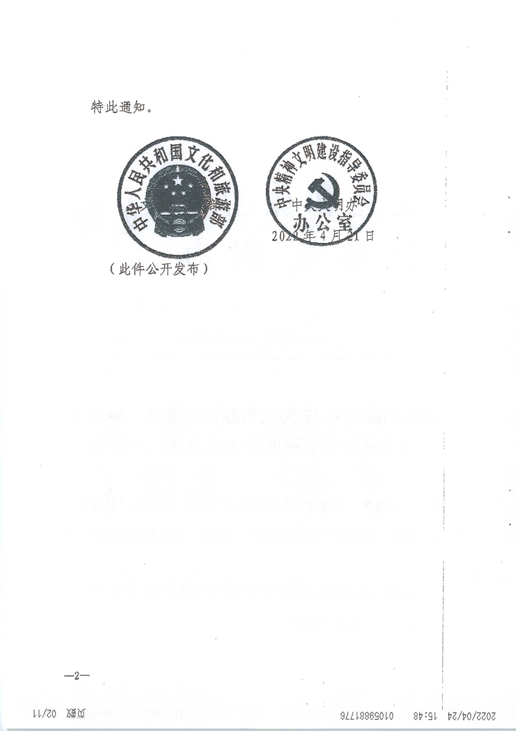 220516092107326260_博彩网站关于做好2022年全省文化和旅游志愿服务工作的通知_页面_06.jpg