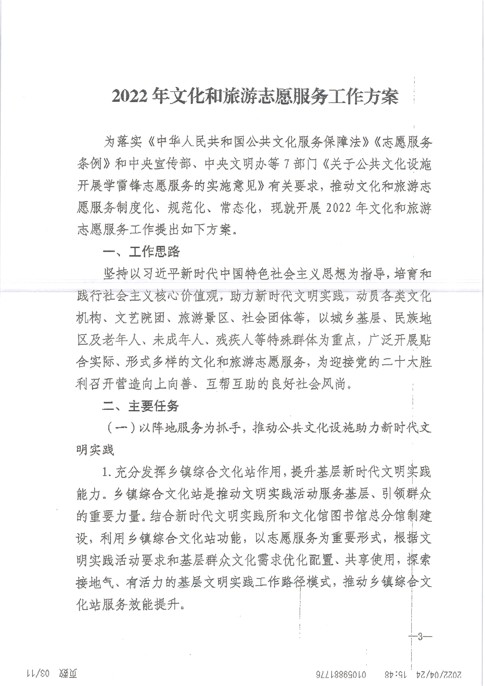 220516092107326260_博彩网站关于做好2022年全省文化和旅游志愿服务工作的通知_页面_07.jpg